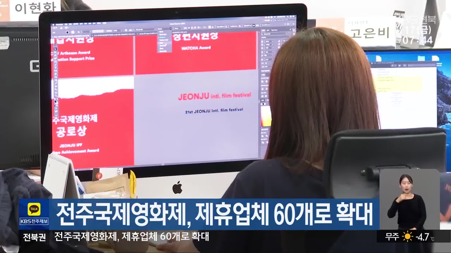 전주국제영화제, 제휴업체 60개로 확대