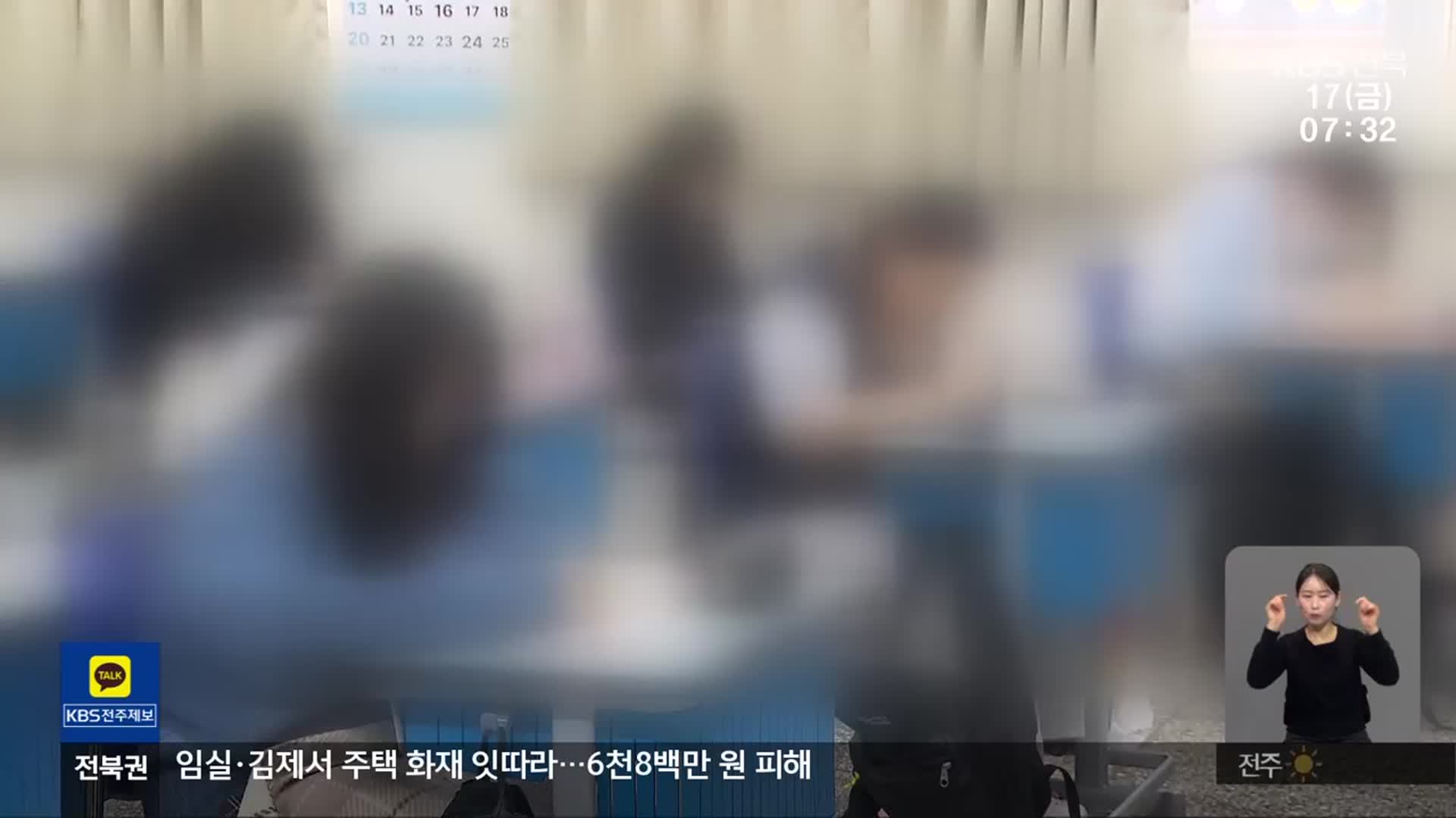 전주 일반고 모집 정원 미달…학령인구 감소 현실로