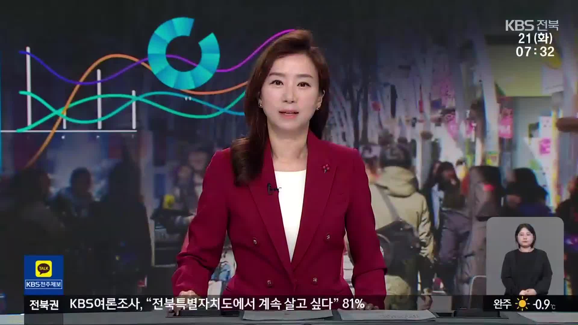 [뉴스광장 전북 오프닝]