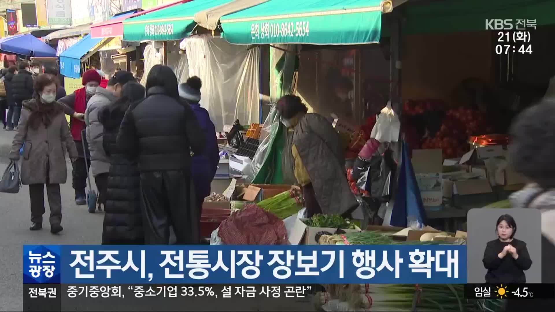 전주시, 전통시장 장보기 행사 확대