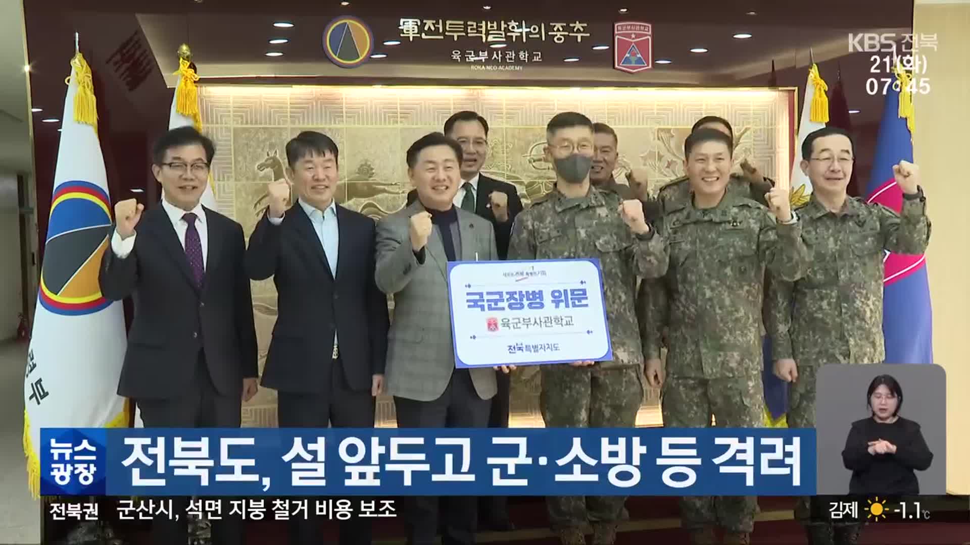 전북도, 설 앞두고 군·소방 등 격려