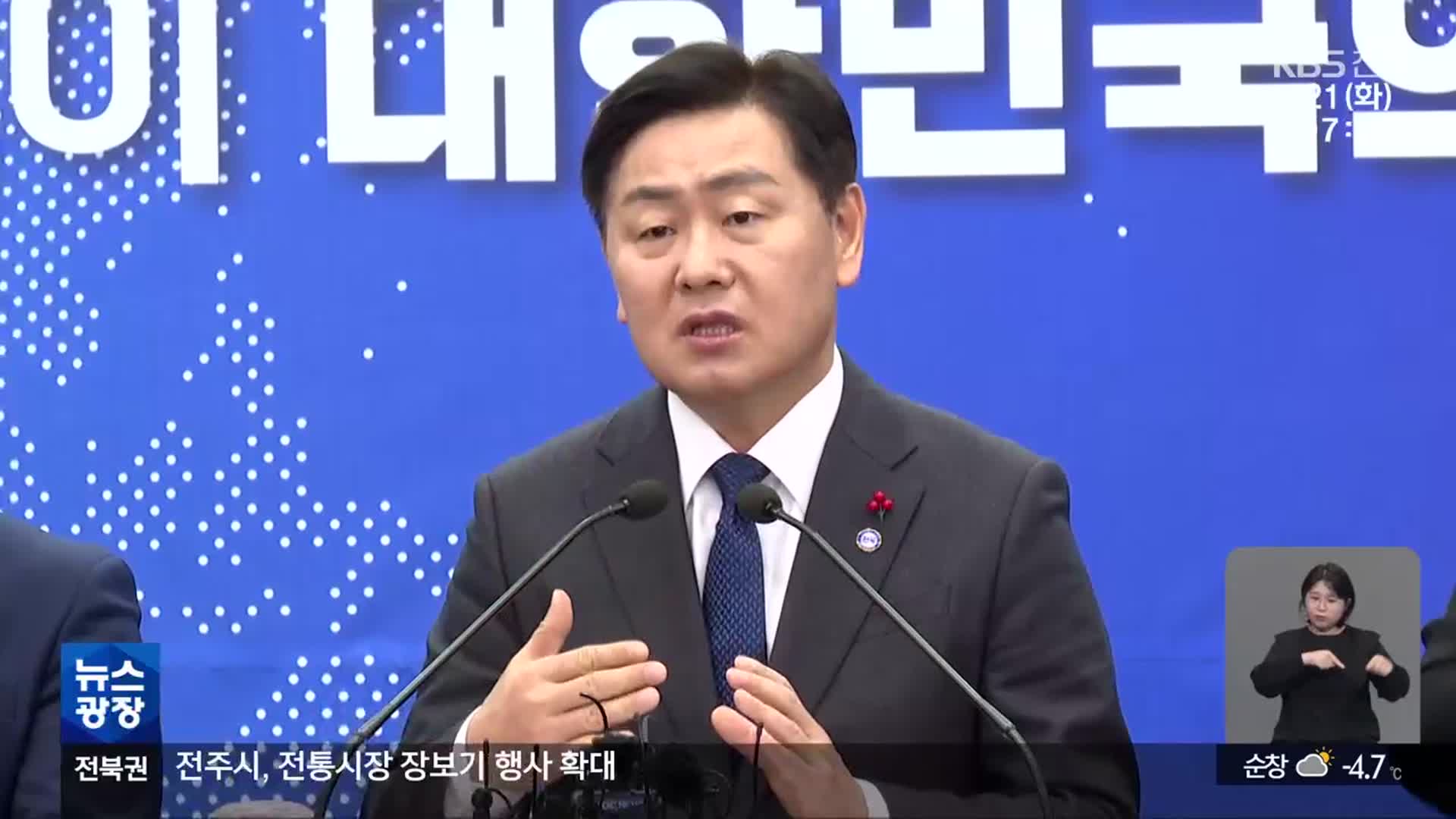[여론조사] “김관영 전북특별자치도지사, 일 잘한다” 55%