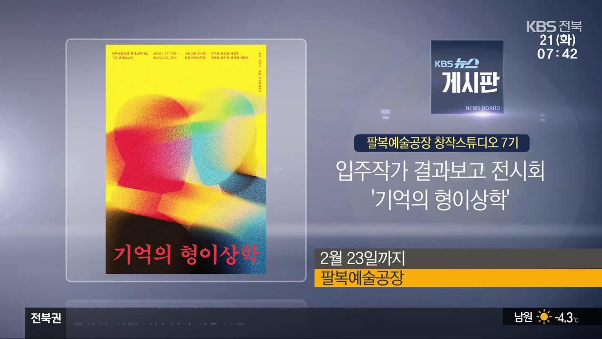 [게시판] 입주작가 결과보고 전시회 ‘기억의 형이상학’ 외