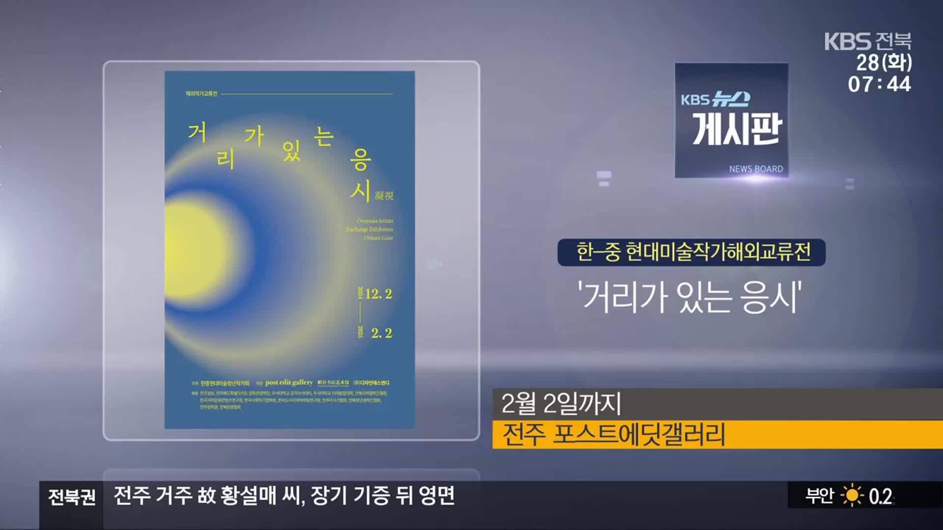 [게시판] ‘거리가 있는 응시’ 외