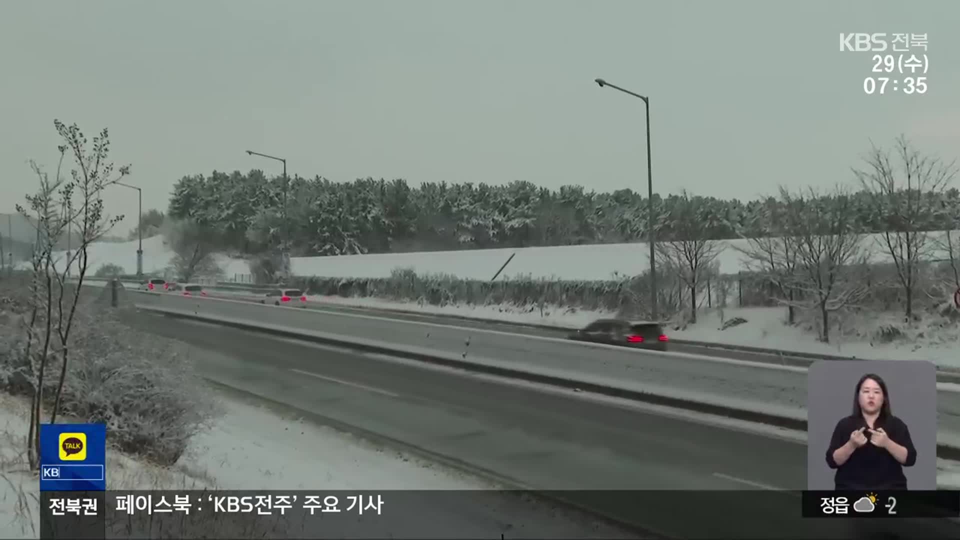 전북 13개 시군 대설특보…오늘까지 최대 10cm 더 내려