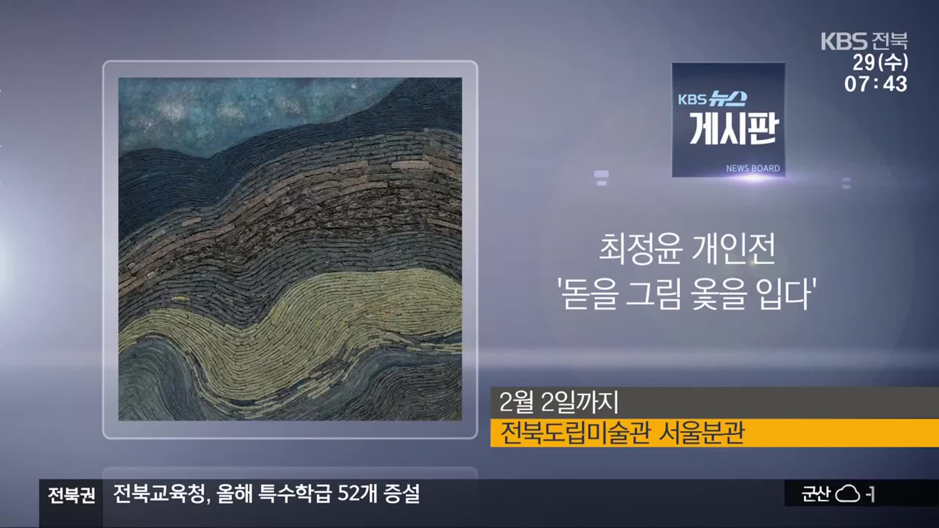 [게시판] 최정윤 개인전 ‘돋을 그림 옻을 입다’ 외