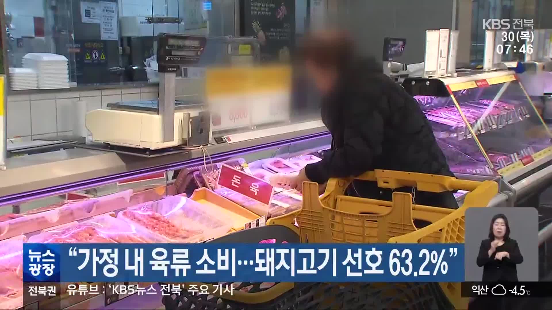 “가정 내 육류 소비…돼지고기 선호 63.2%”