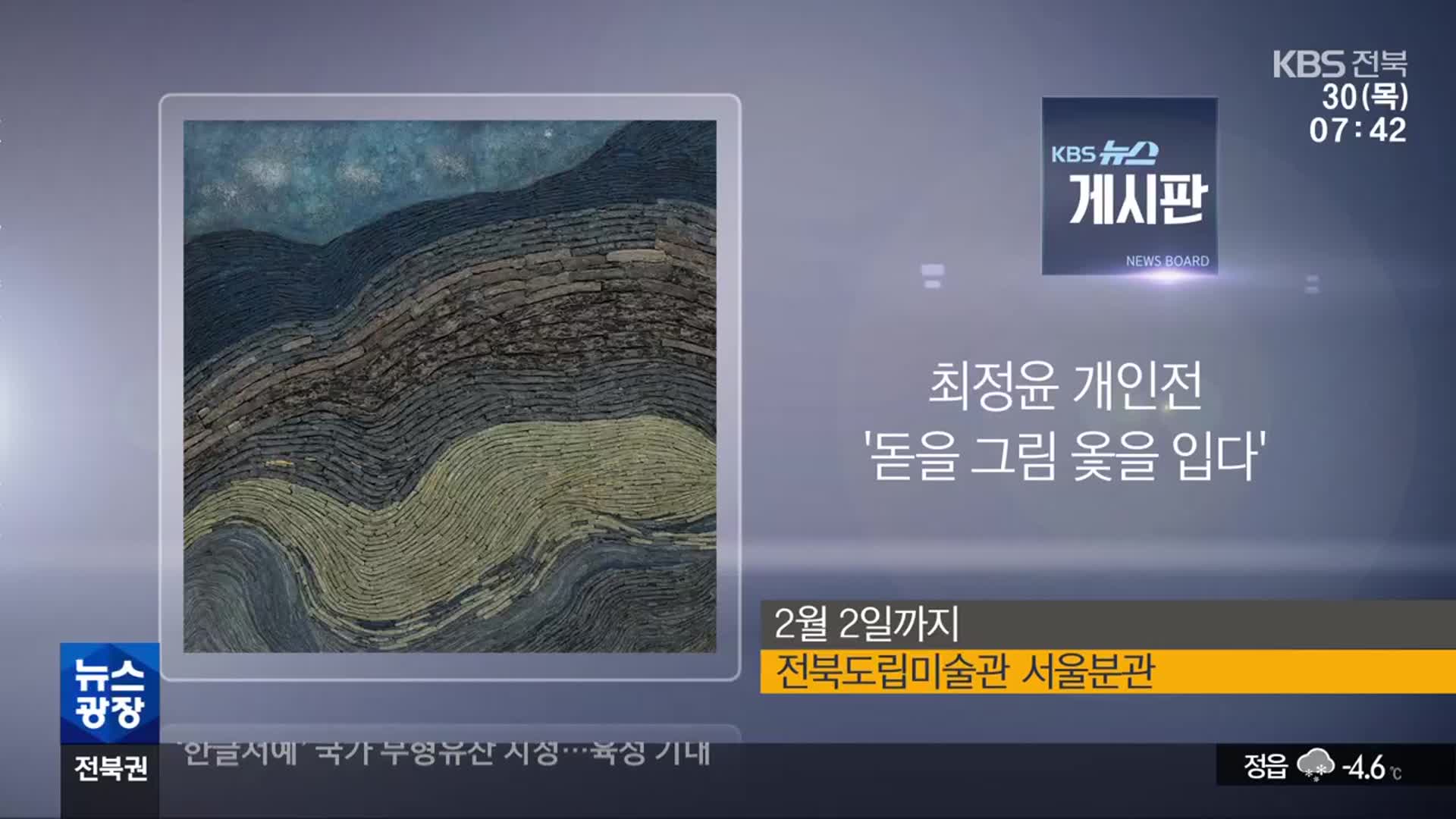 [게시판] 최정윤 개인전 ‘돋을 그림 옻을 입다’ 외