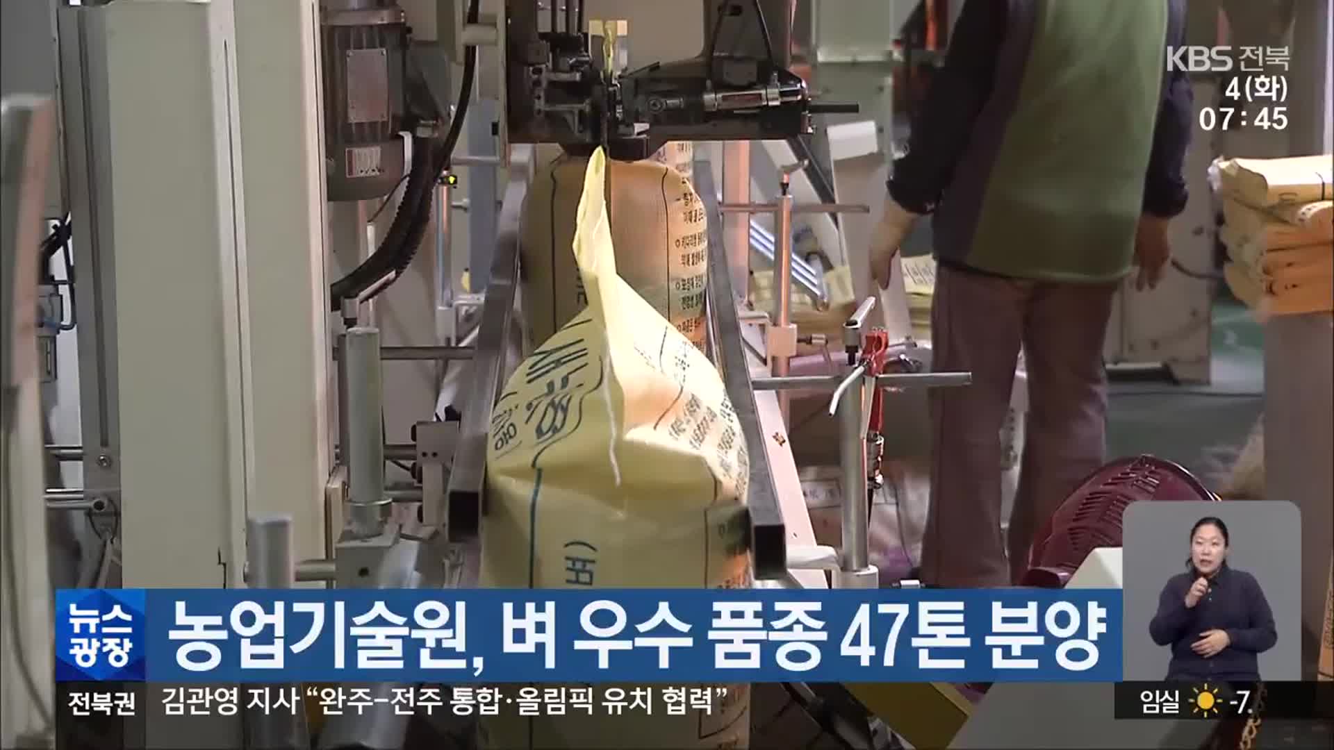 농업기술원, 벼 우수 품종 47톤 분양