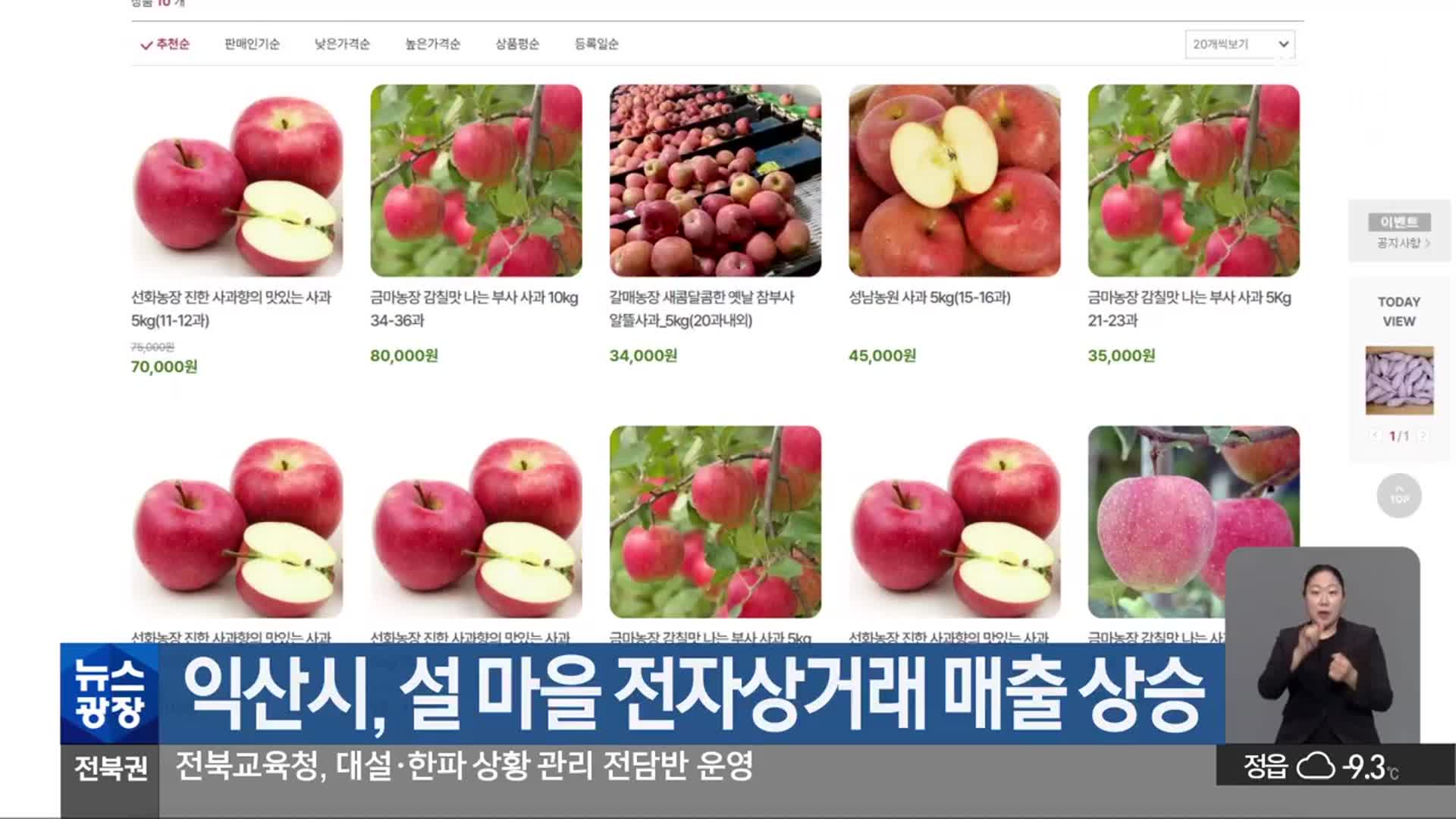 익산시, 설 마을 전자상거래 매출 상승