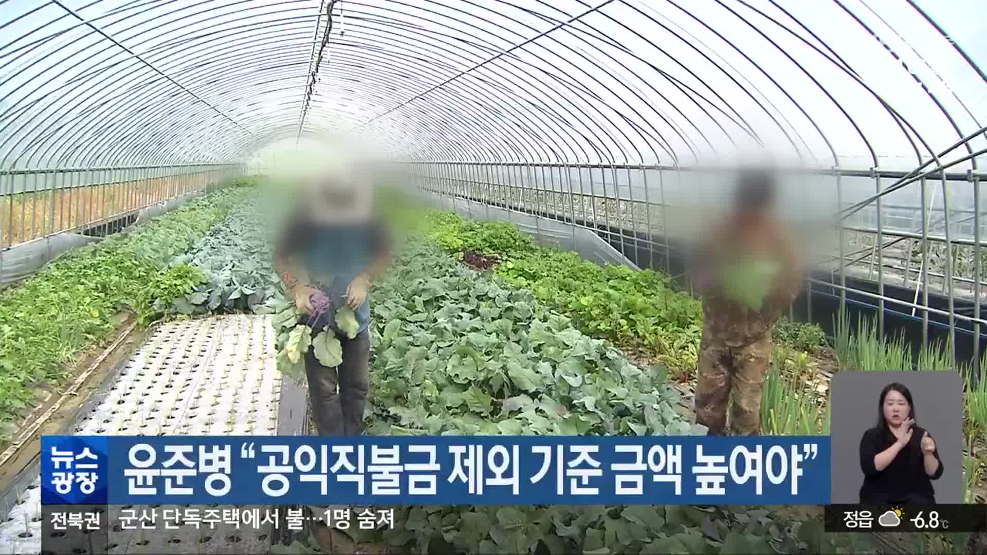 윤준병 “공익직불금 제외 기준 금액 높여야”