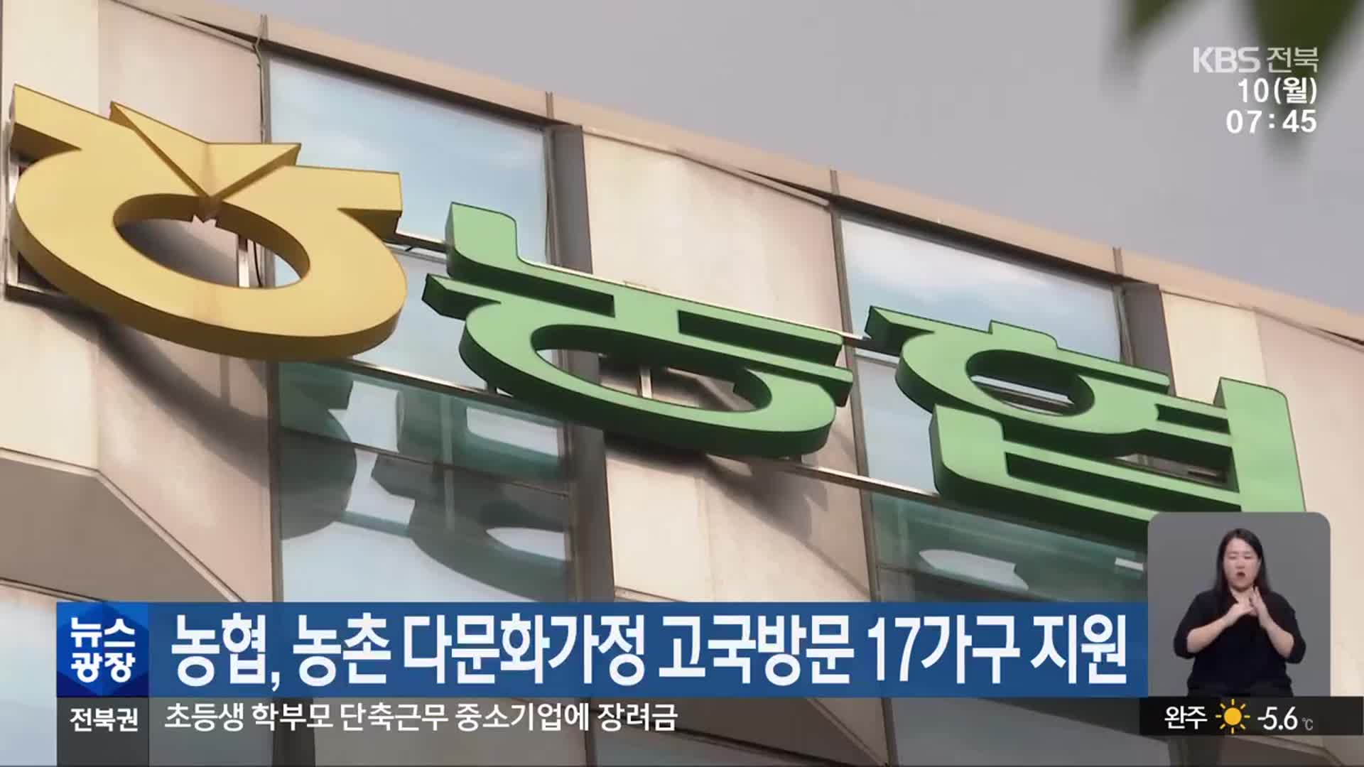 농협, 농촌 다문화가정 고국방문 17가구 지원