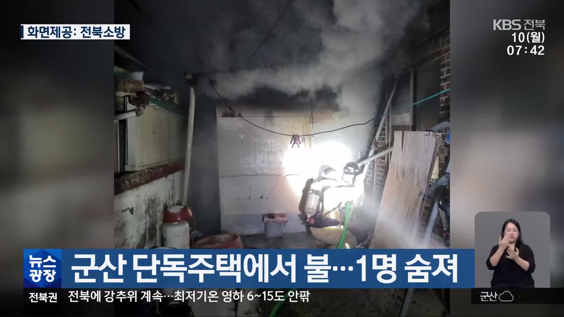 군산 단독주택에서 불…1명 숨져