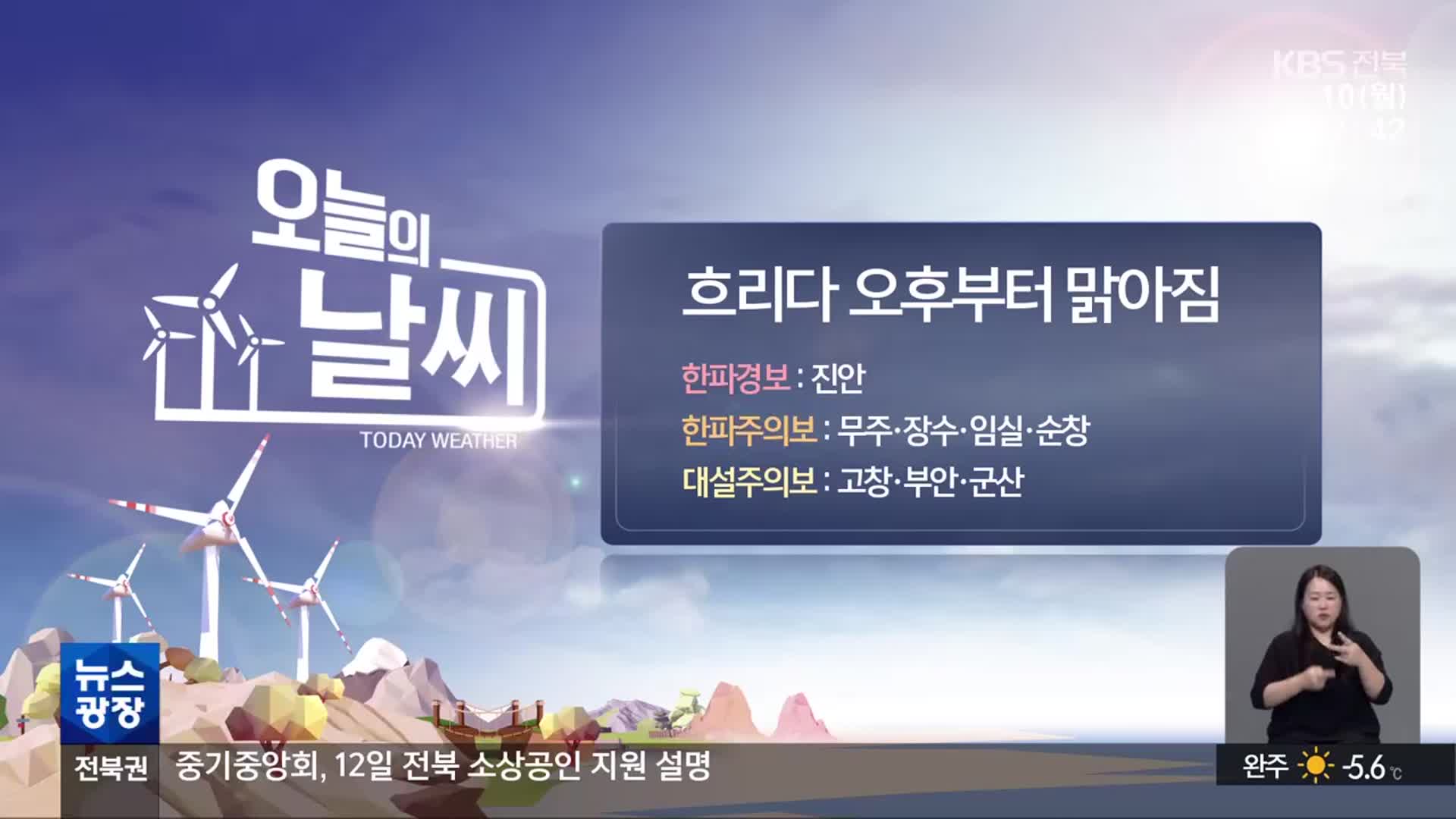 [날씨] 전북 곳곳 눈·강추위…오후부터 맑아져