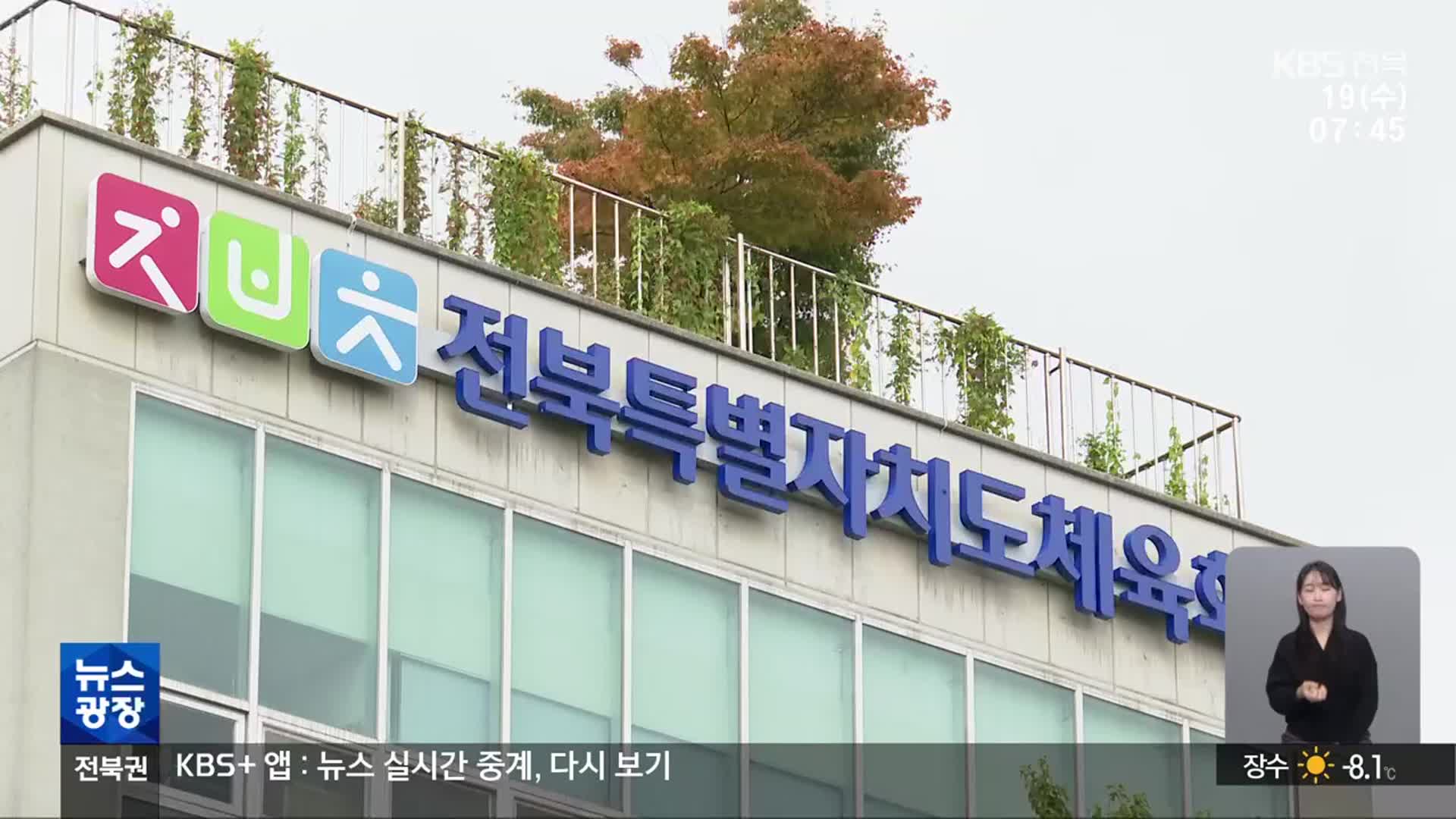 [뉴스광장 전북 클로징]