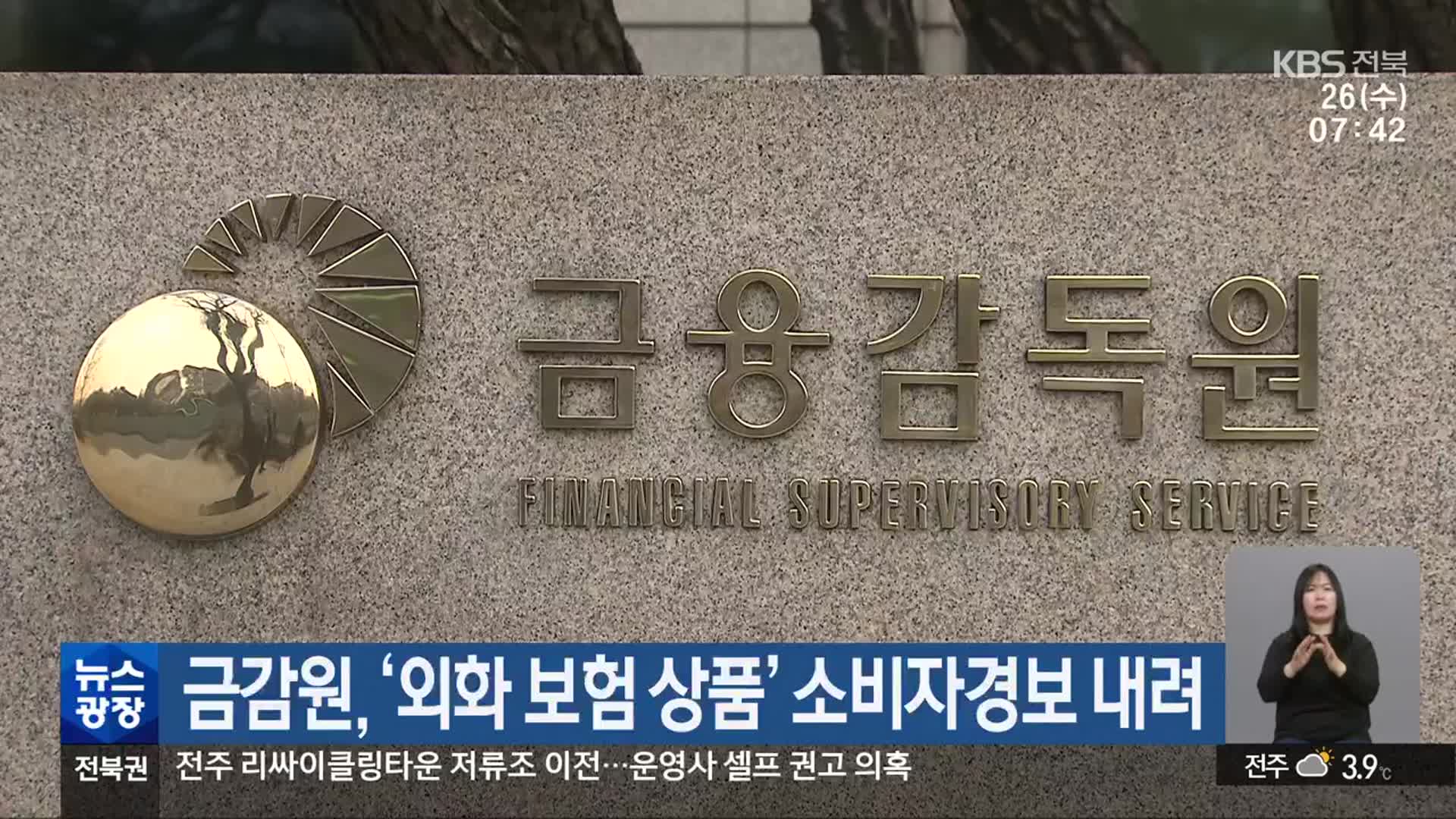 금감원, ‘외화 보험 상품’ 소비자경보 내려
