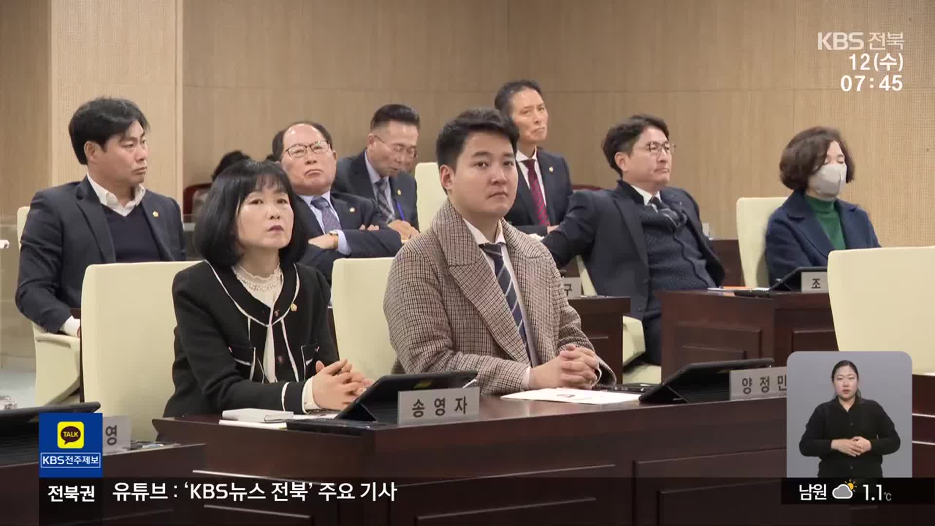[뉴스광장 전북 클로징]