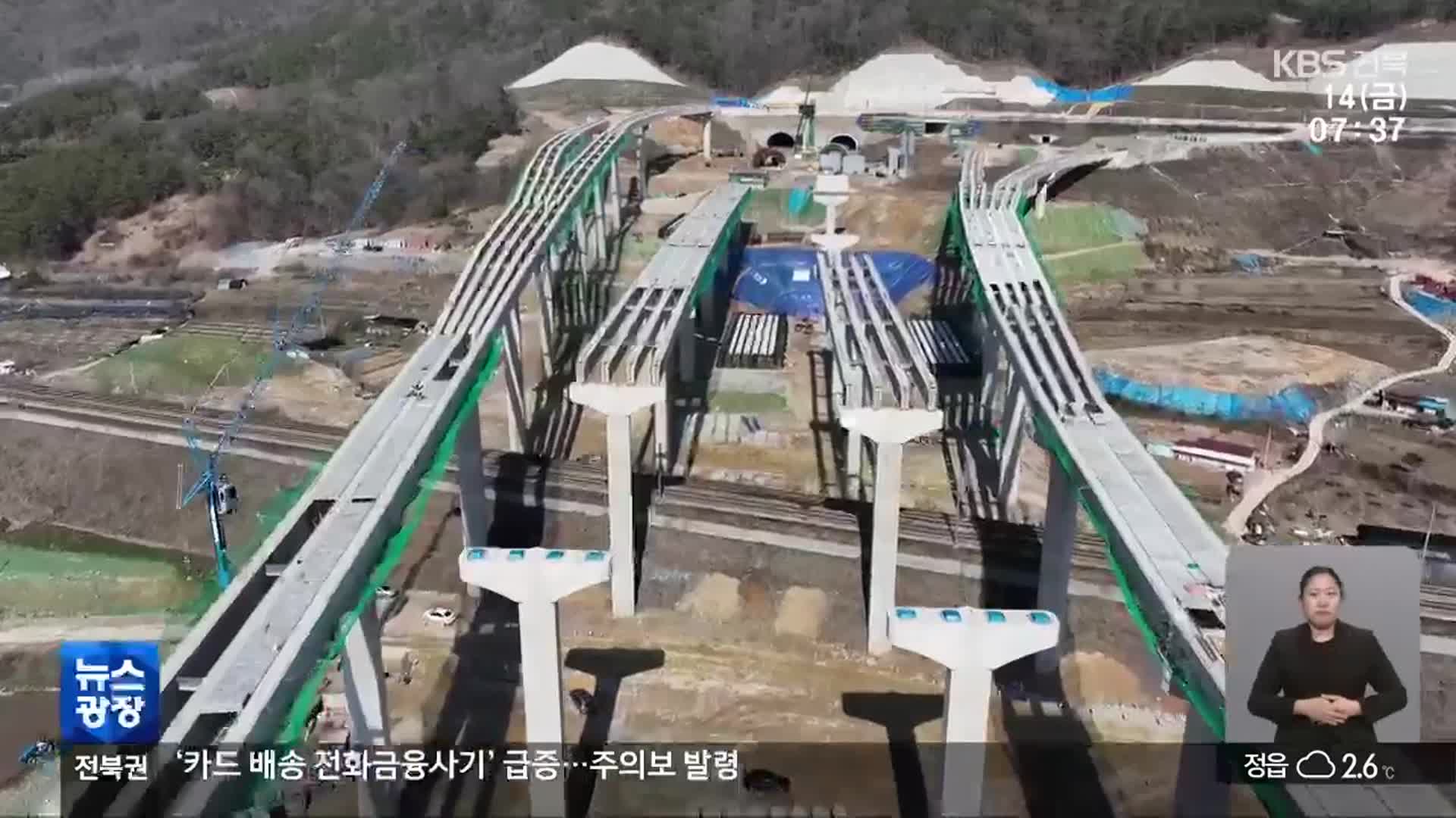 2036년 전주 올림픽 유치 도전…“교통 기반시설 개선 계기로”