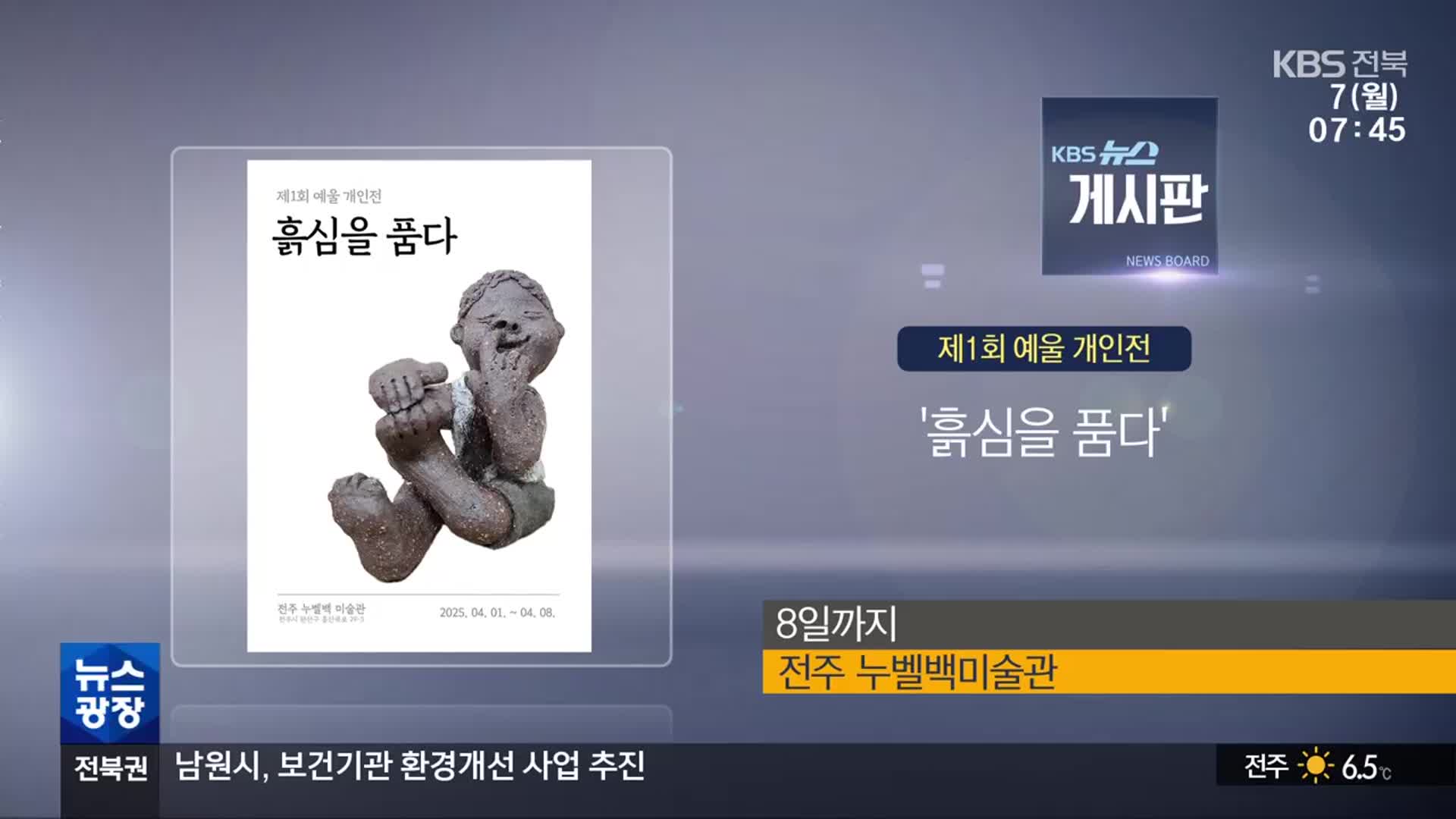 [게시판] ‘흙심을 품다’ 외