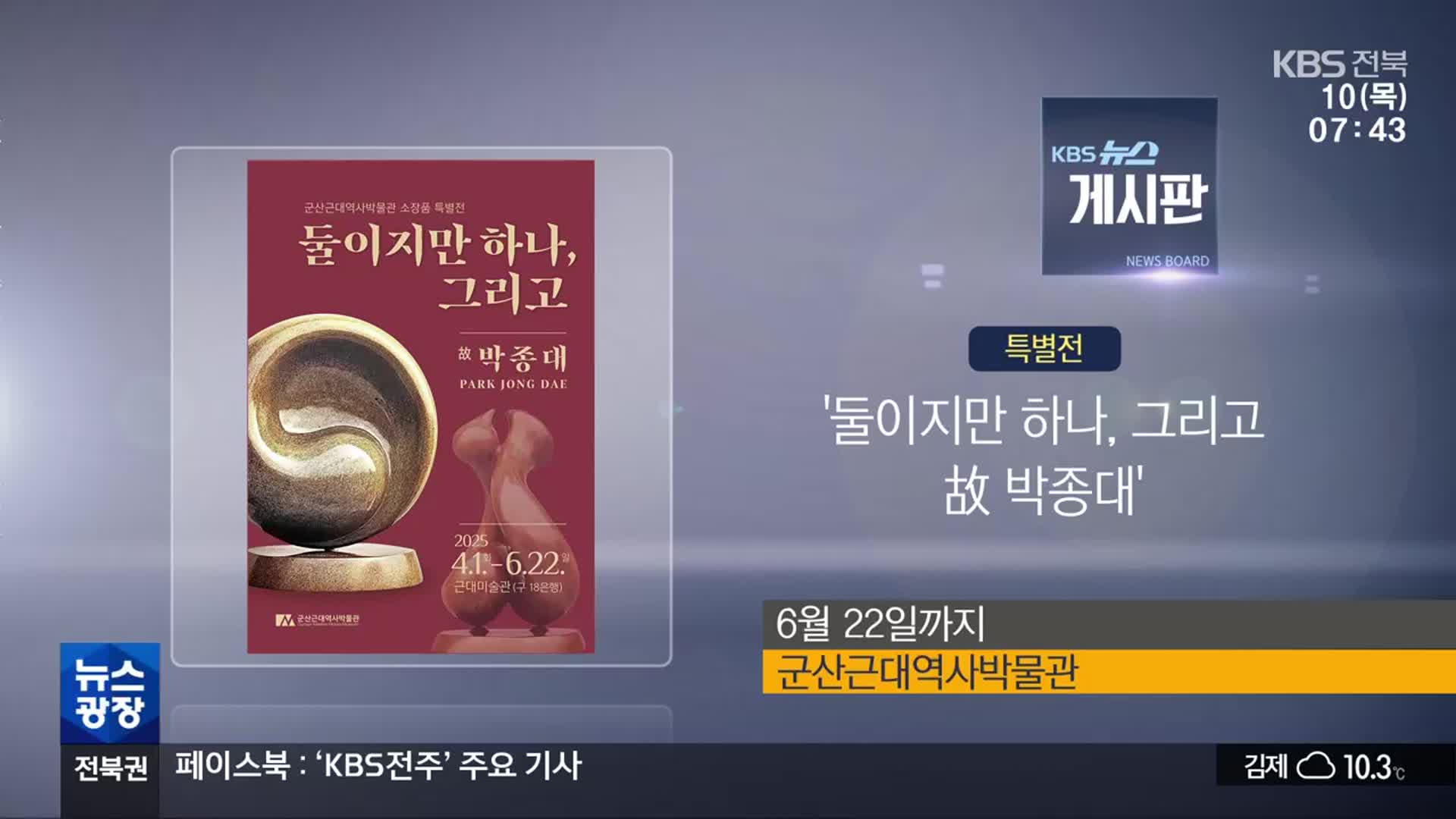 [게시판] ‘둘이지만 하나, 그리고 故 박종대’ 외