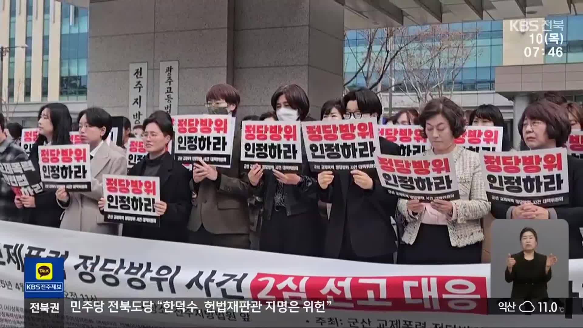 [뉴스광장 전북 클로징]