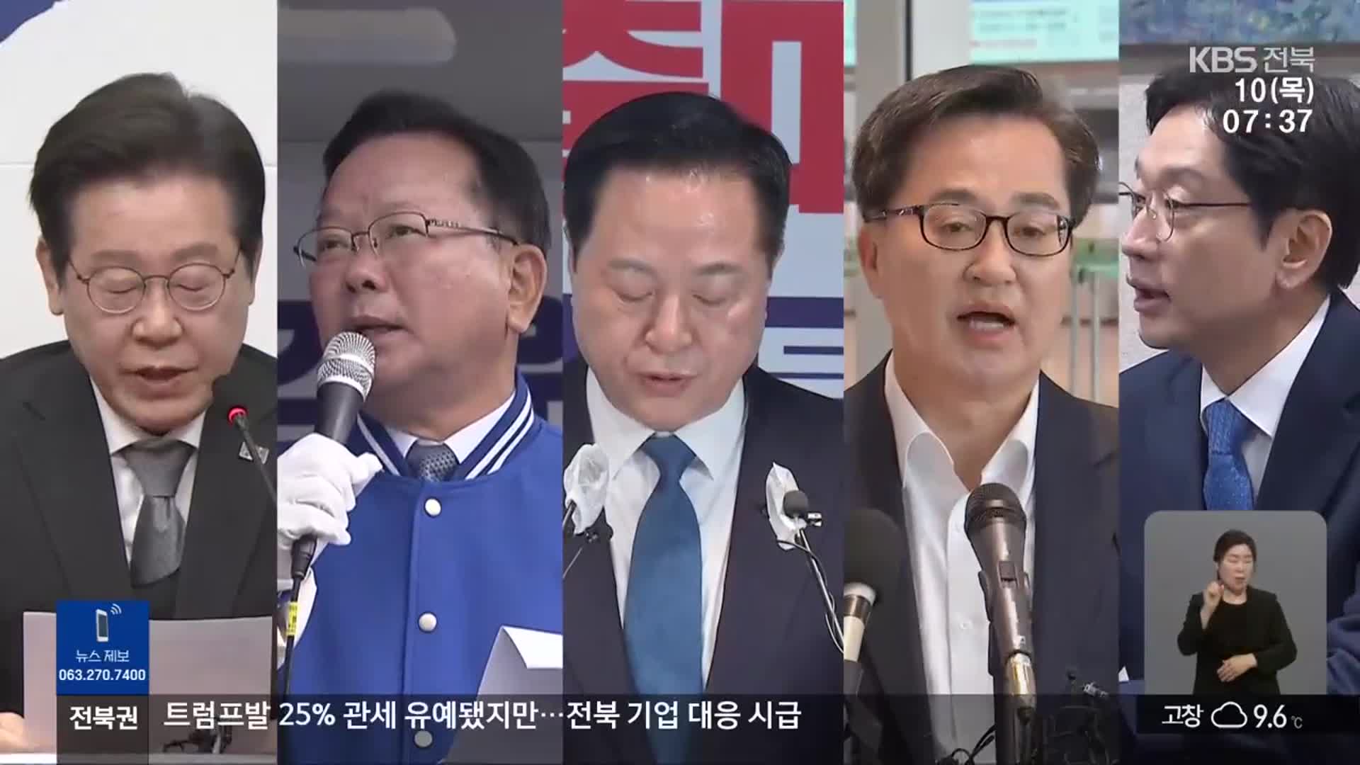대권 주자 ‘누가 있나’…“전북 현안 무게 잃지 않아야”