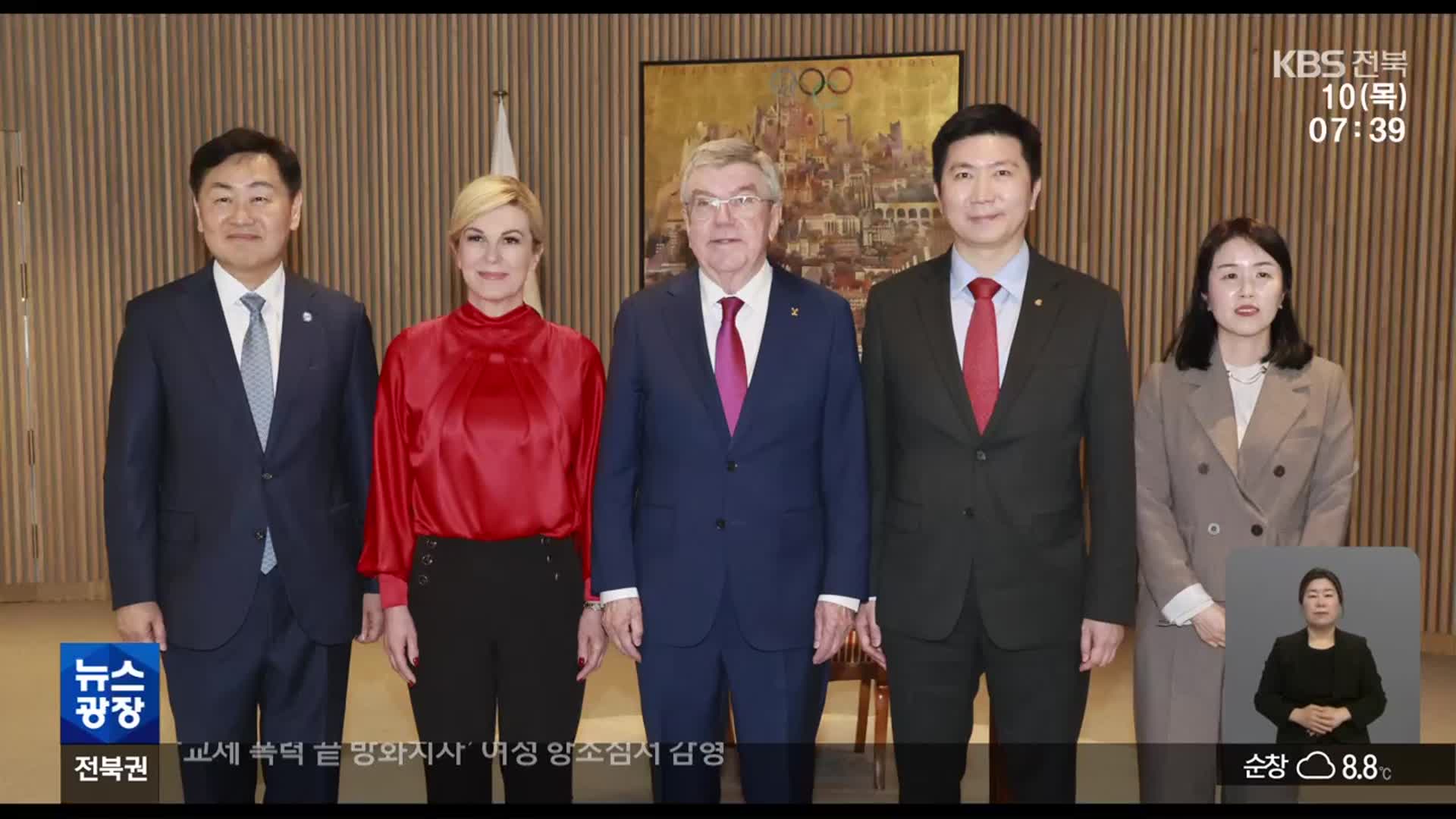 ‘지속 가능한 연대’…IOC에 외친 전주올림픽 의제