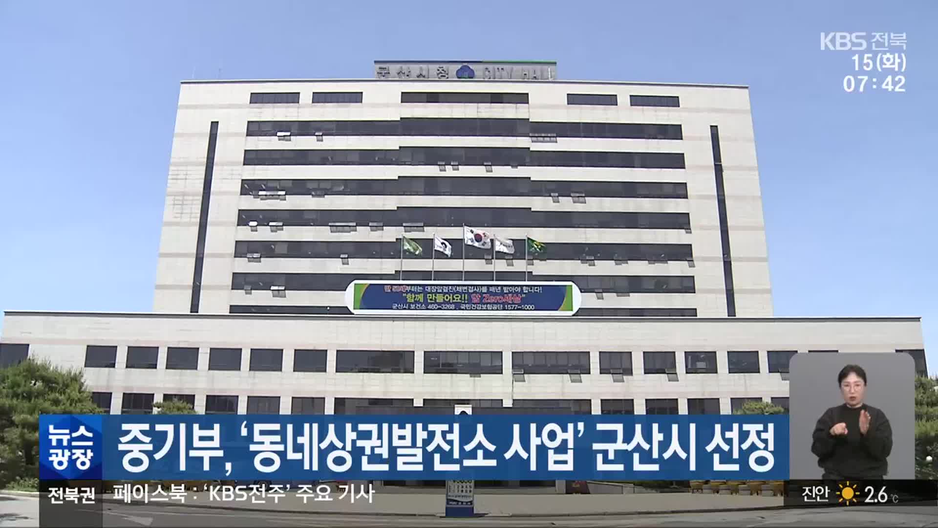 중기부, ‘동네상권발전소 사업’ 군산시 선정