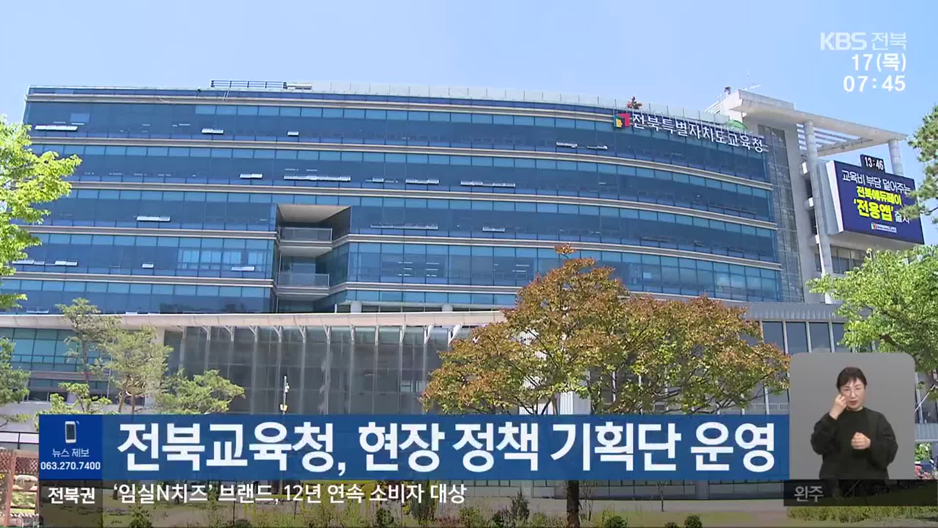 전북교육청, 현장 정책 기획단 운영
