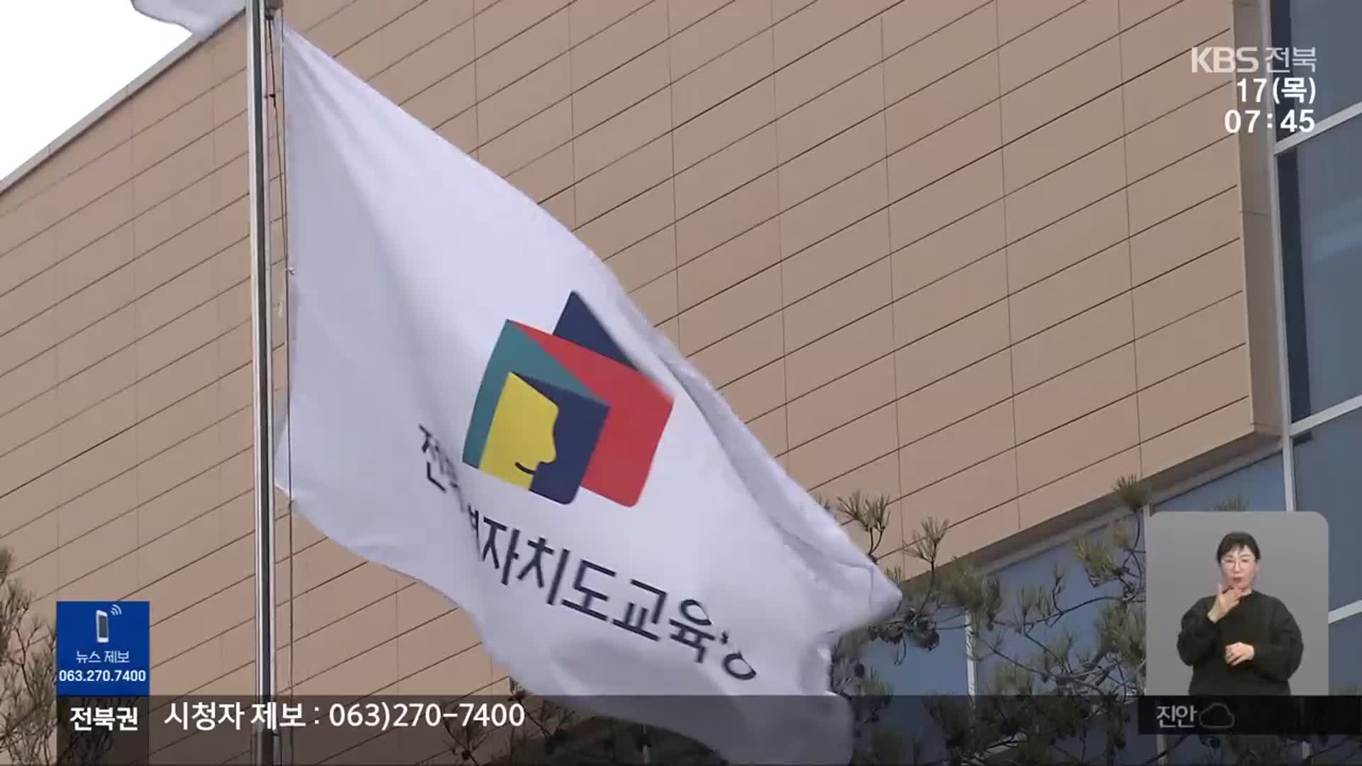 [뉴스광장 전북 클로징]
