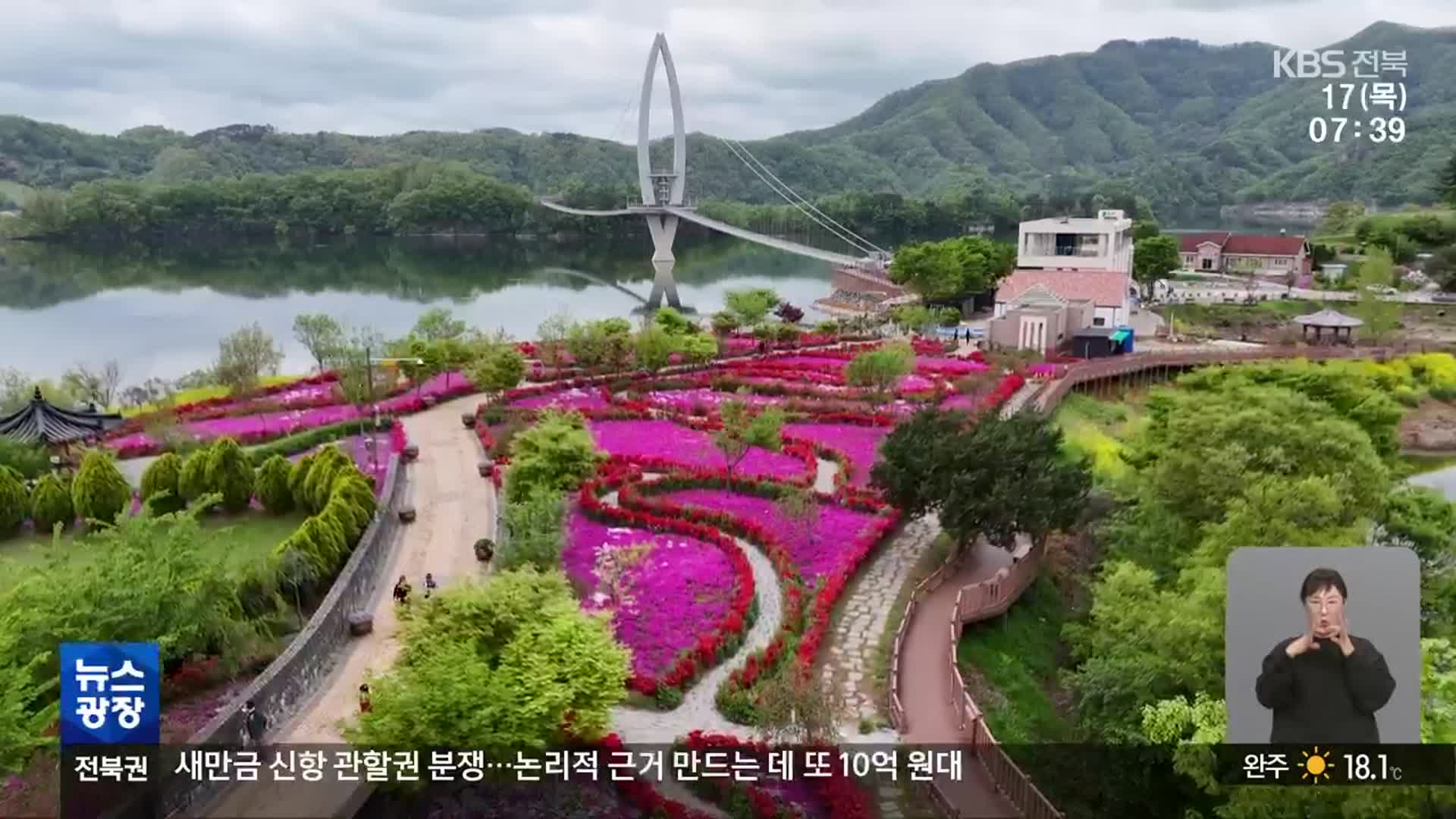올해 임실 방문의 해…천만 관광객 유치 본격화