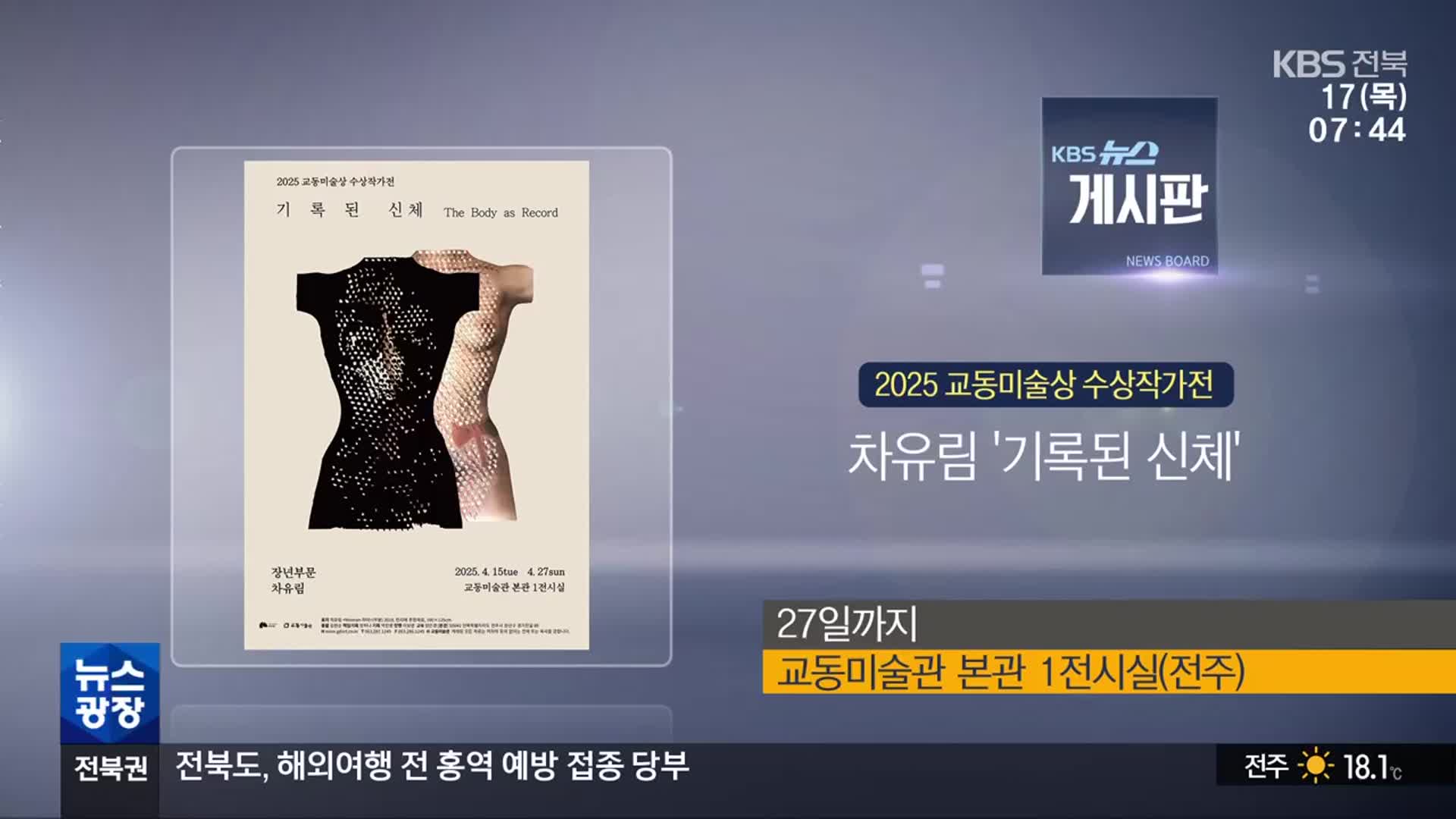 [게시판] 차유림 ‘기록된 신체’ 외
