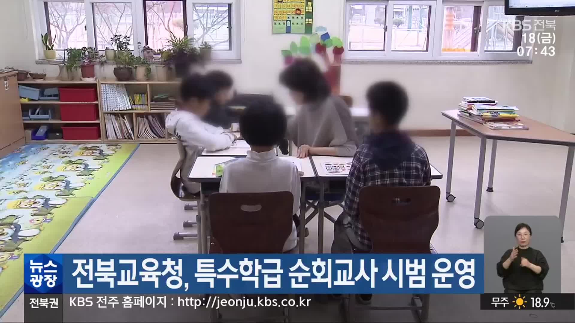 전북교육청, 특수학급 순회교사 시범 운영