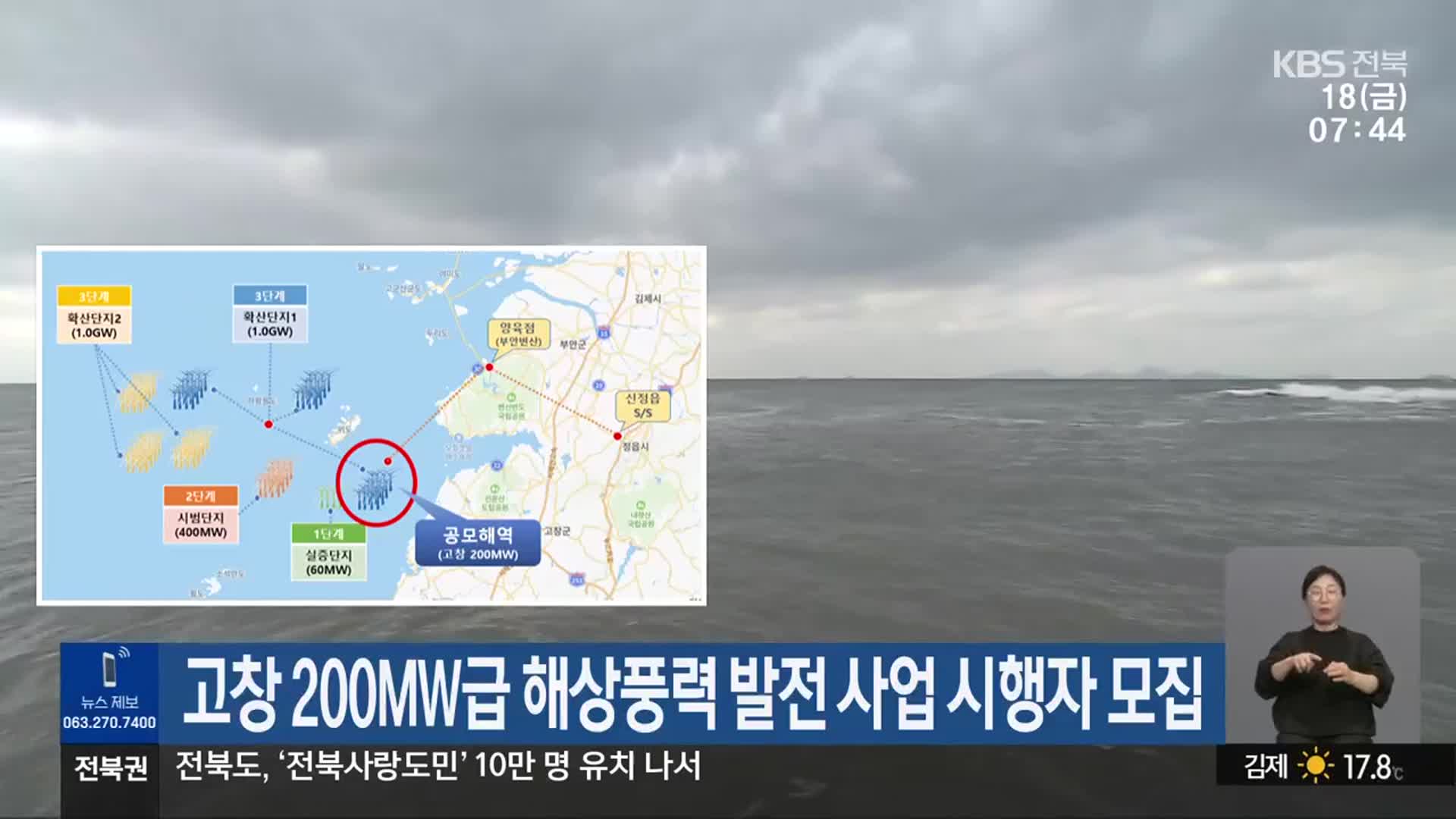 고창 200MW급 해상풍력 발전 사업 시행자 모집