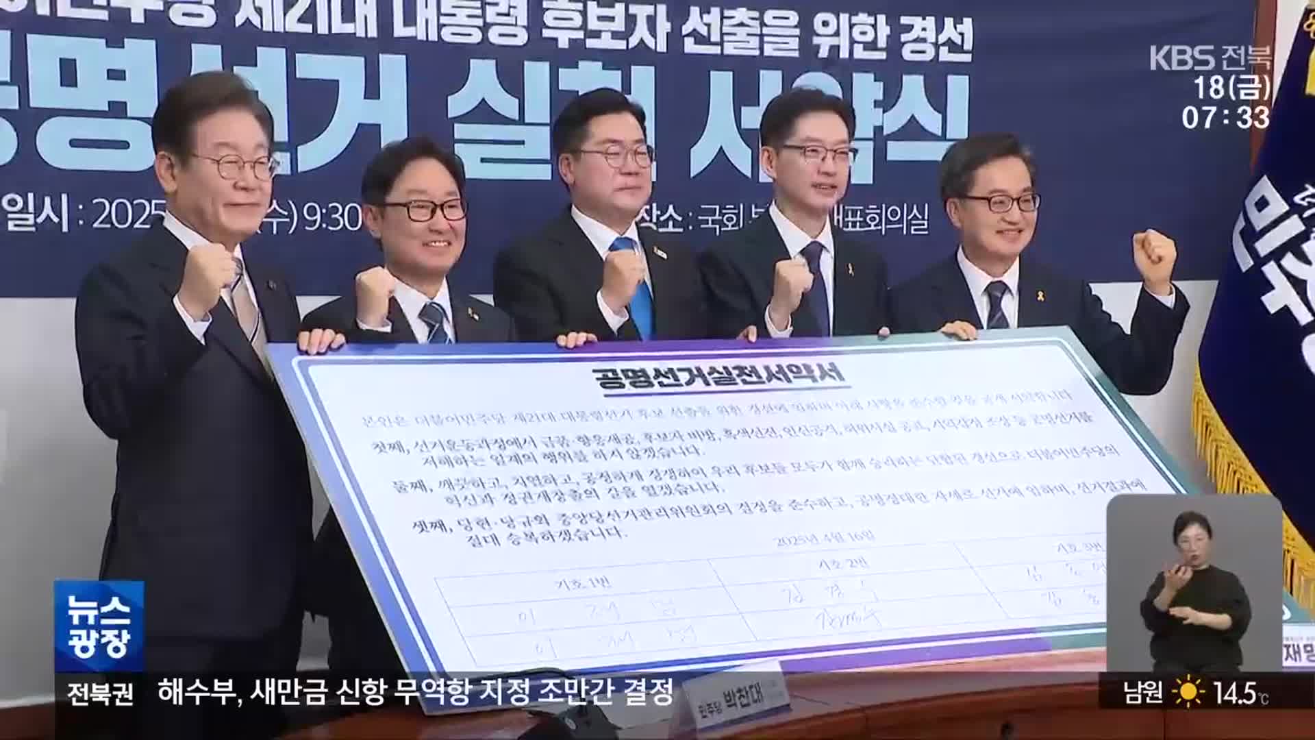 대선 겨냥 경선 레이스 본격…전북 소외는 현실로