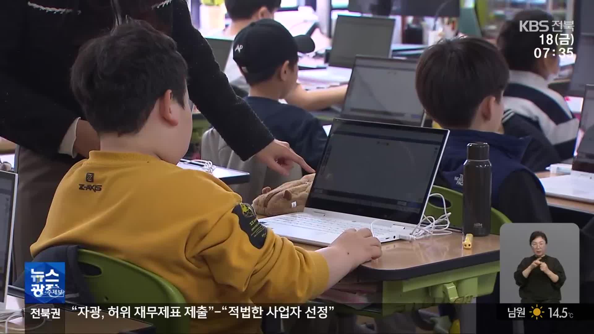 전북 디지털 교과서 공개수업…조기 대선이 중대 변수