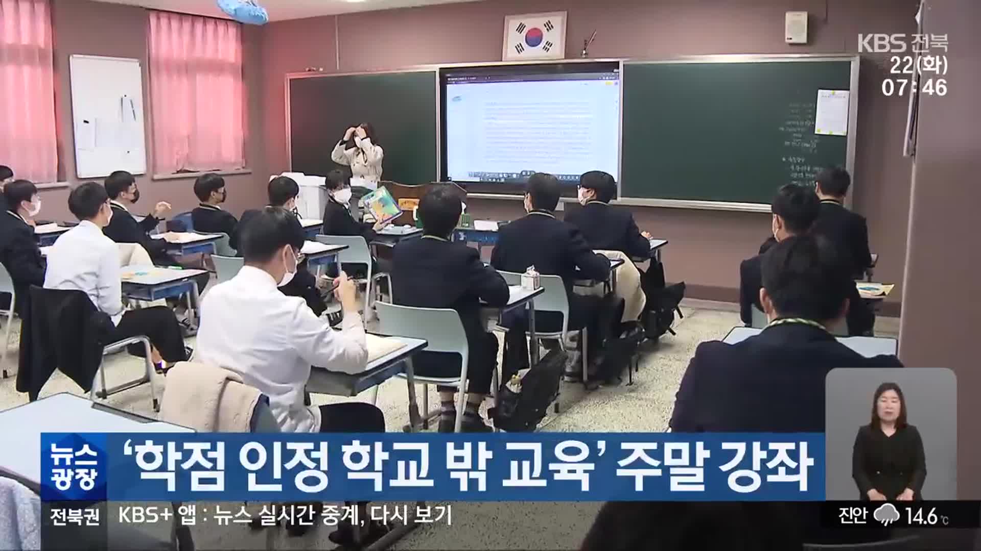 ‘학점 인정 학교 밖 교육’ 주말 강좌