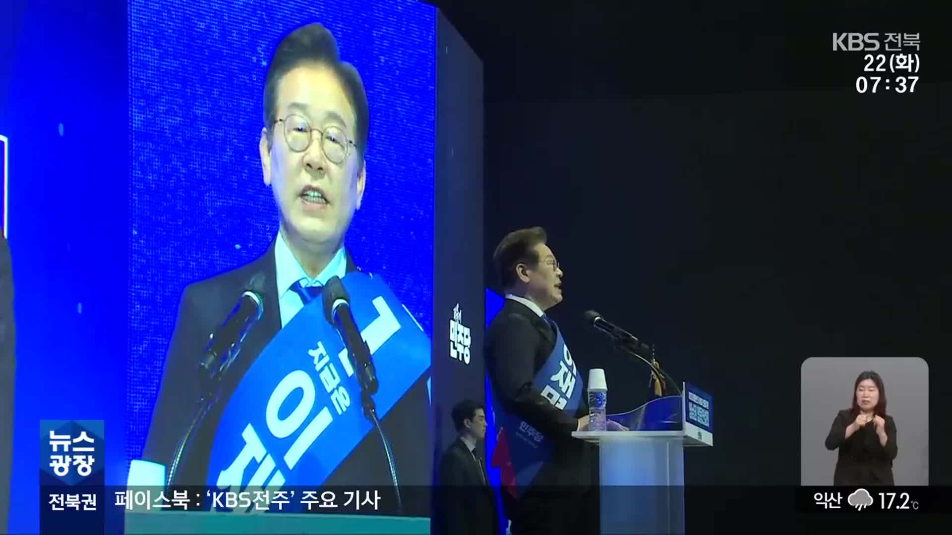 충청·영남서 대세론 입증한 이재명 후보…전북 민심 전망은