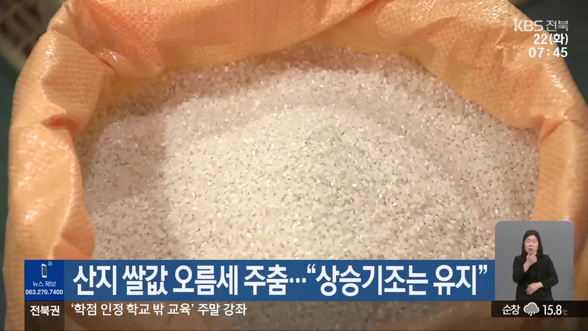 산지 쌀값 오름세 주춤…“상승기조는 유지”