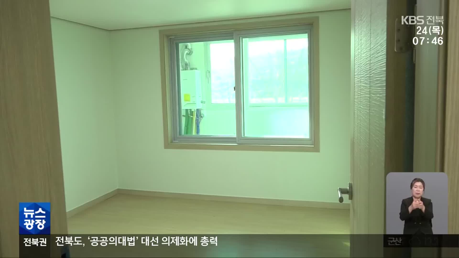 [뉴스광장 전북 클로징]