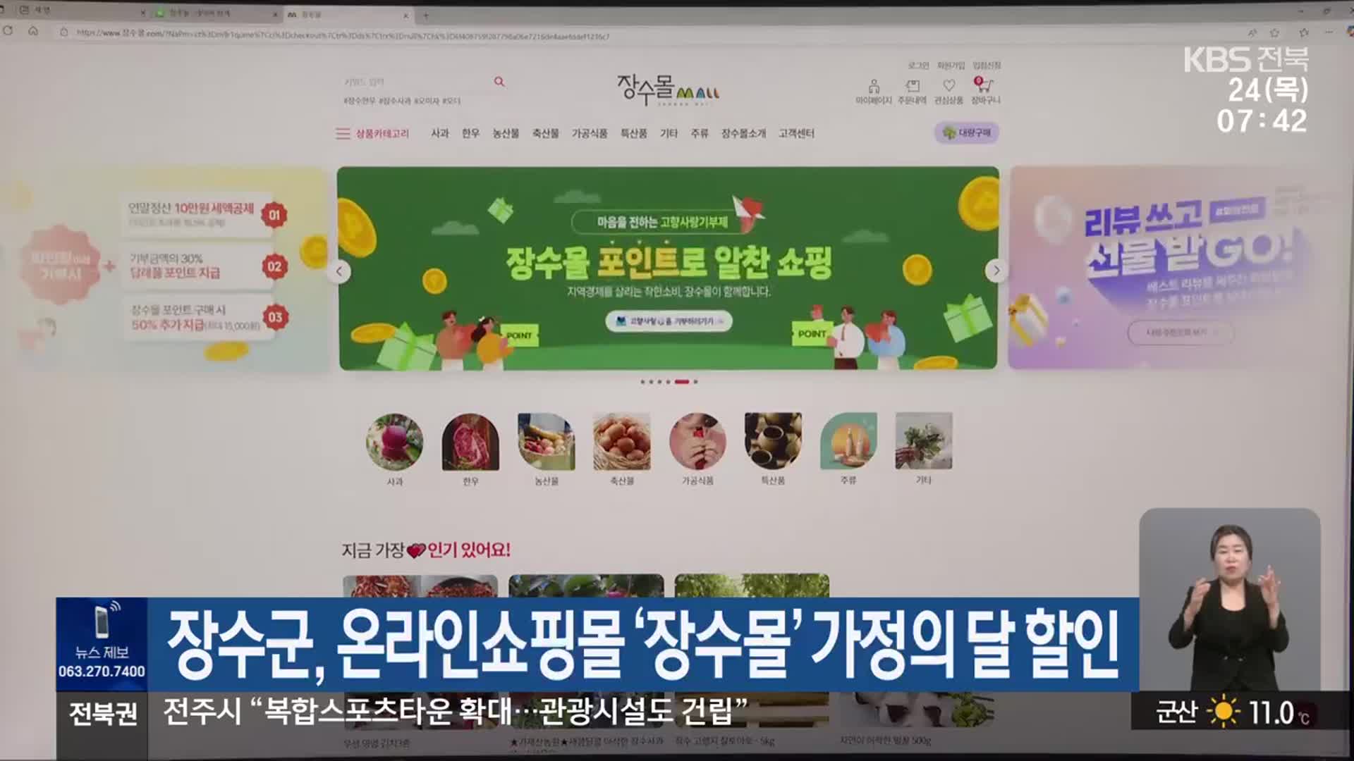 장수군, 온라인쇼핑몰 ‘장수몰’ 가정의 달 할인
