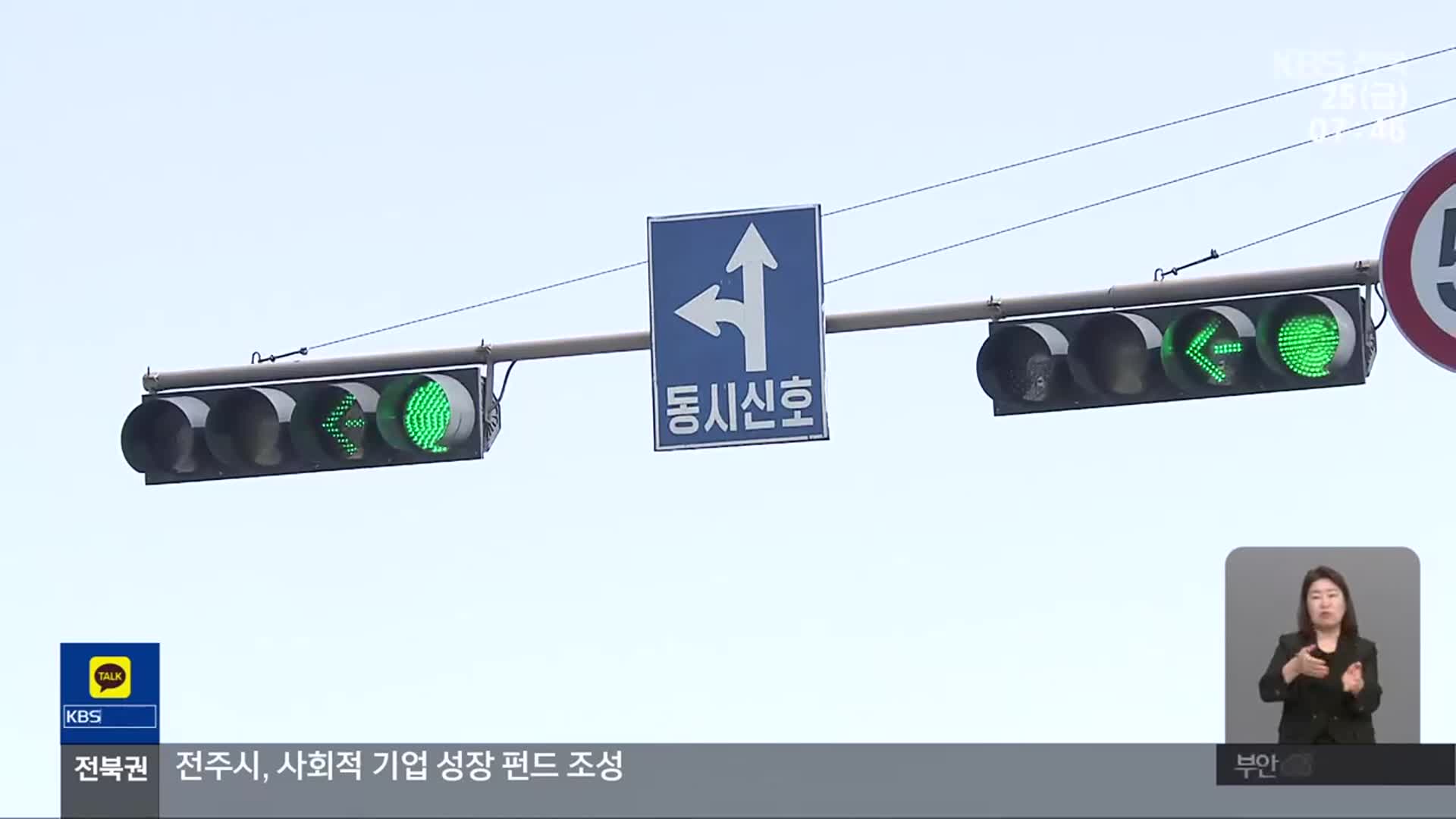 [뉴스광장 전북 클로징]