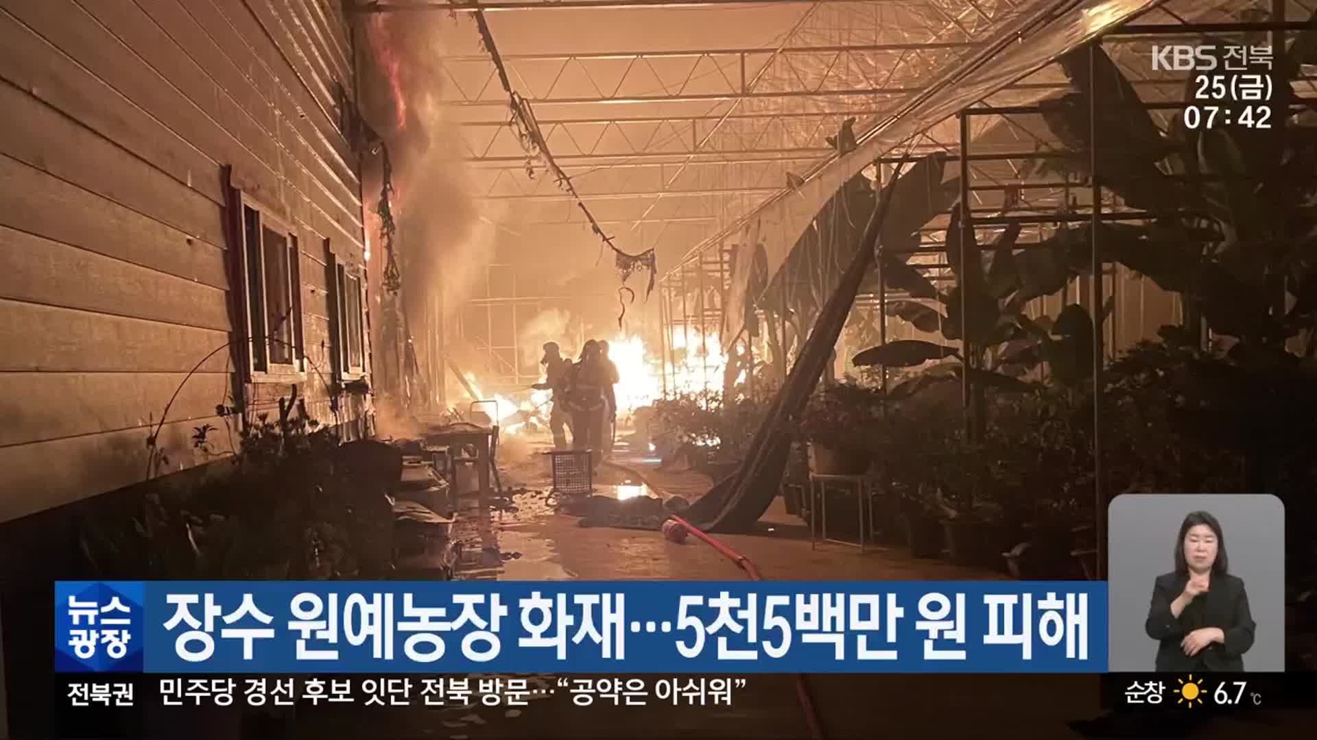 장수 원예농장 화재…5천5백만 원 피해