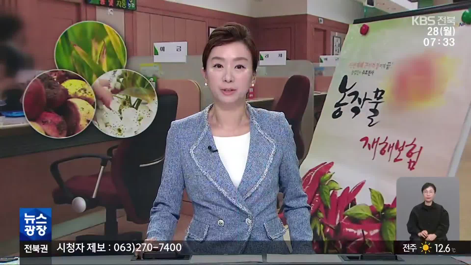 [뉴스광장 전북 오프닝]