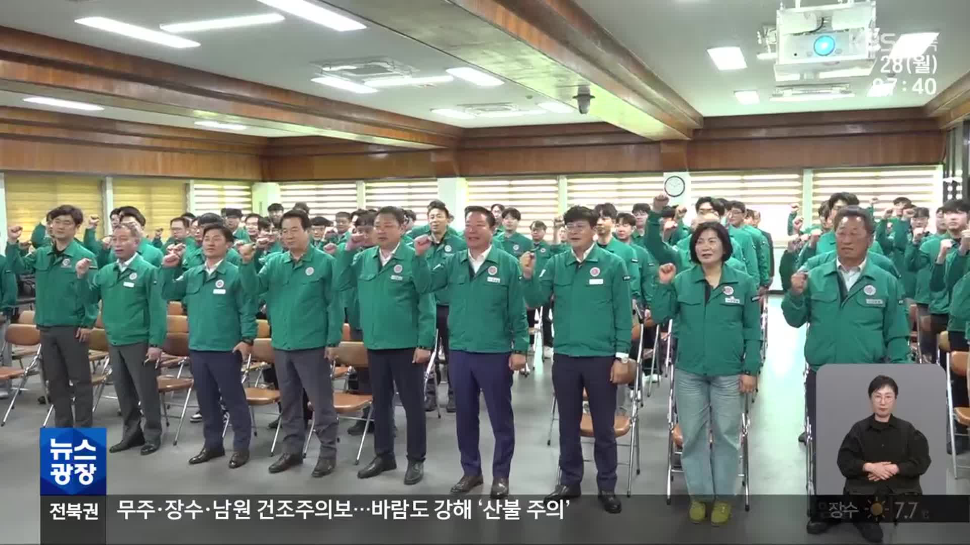 [전북의 창] 순창군 ‘공무원 산불 진화대’ 발대…“대형 산불 대응”