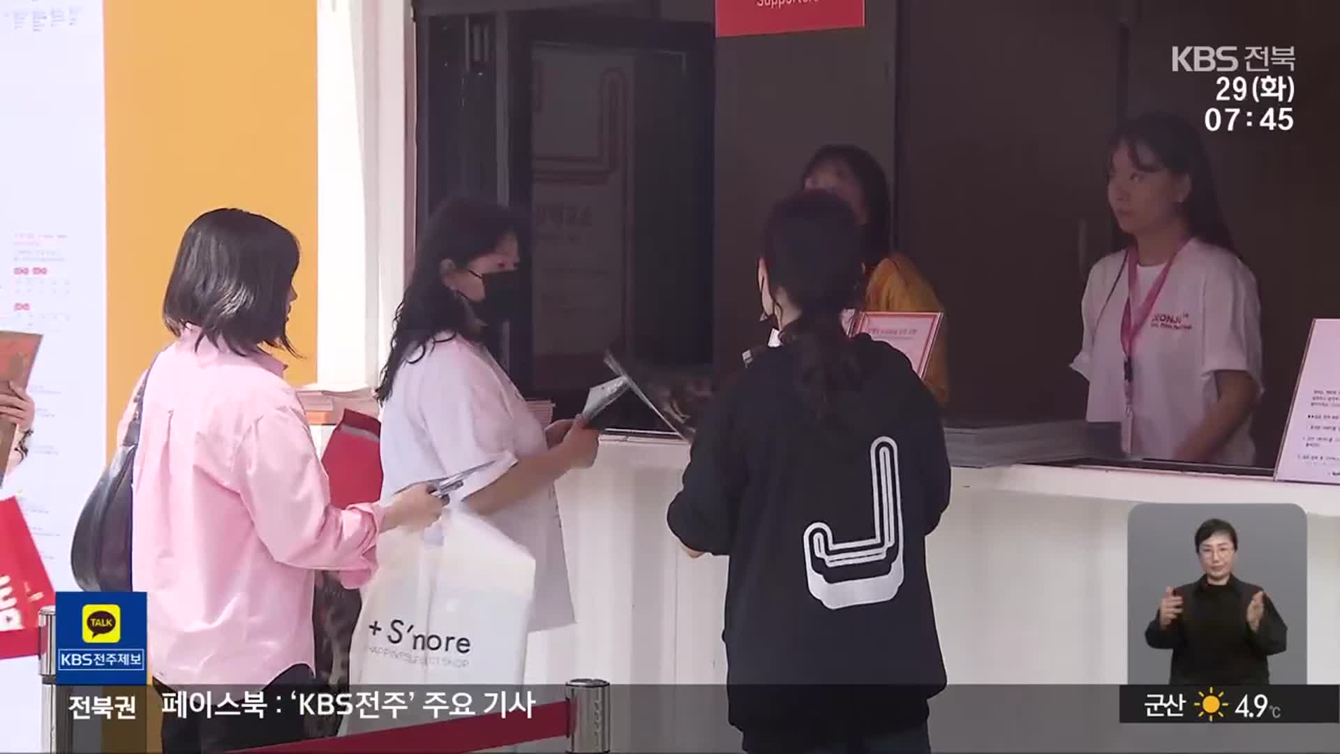 [뉴스광장 전북 클로징]