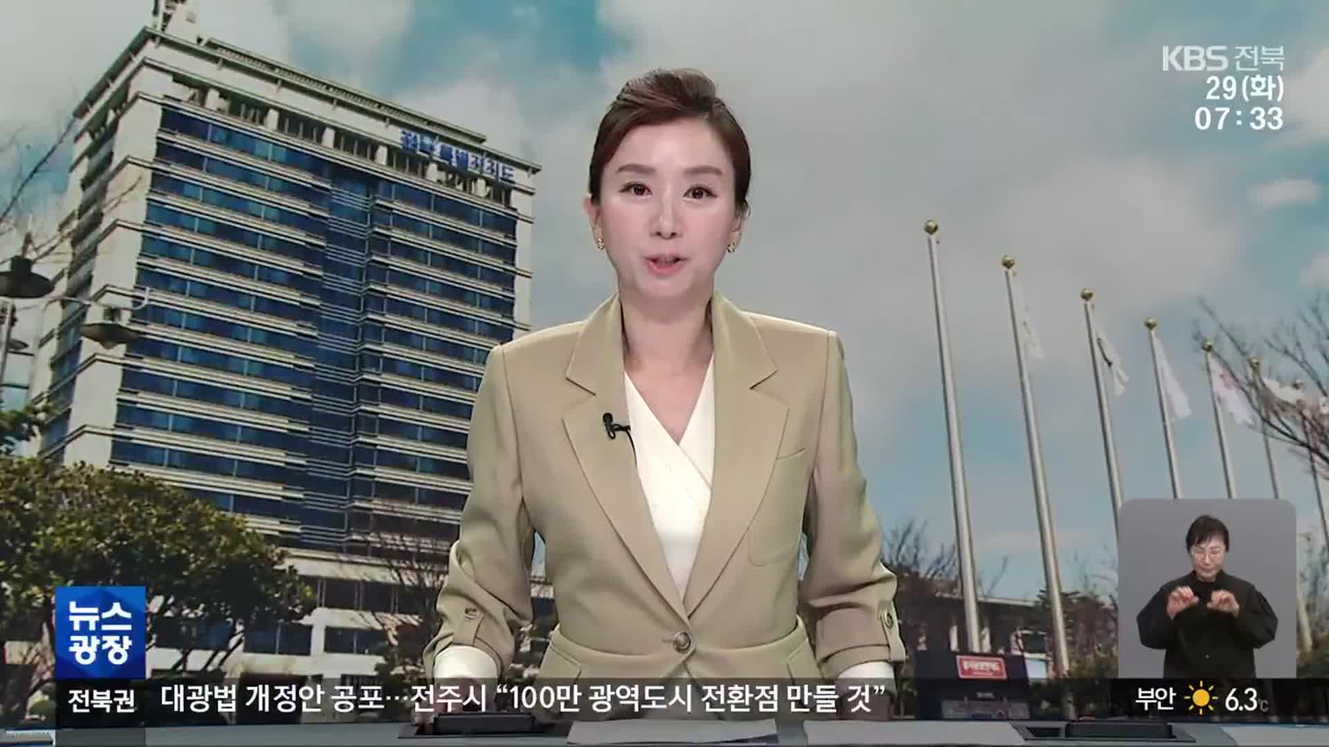 [뉴스광장 전북 오프닝]