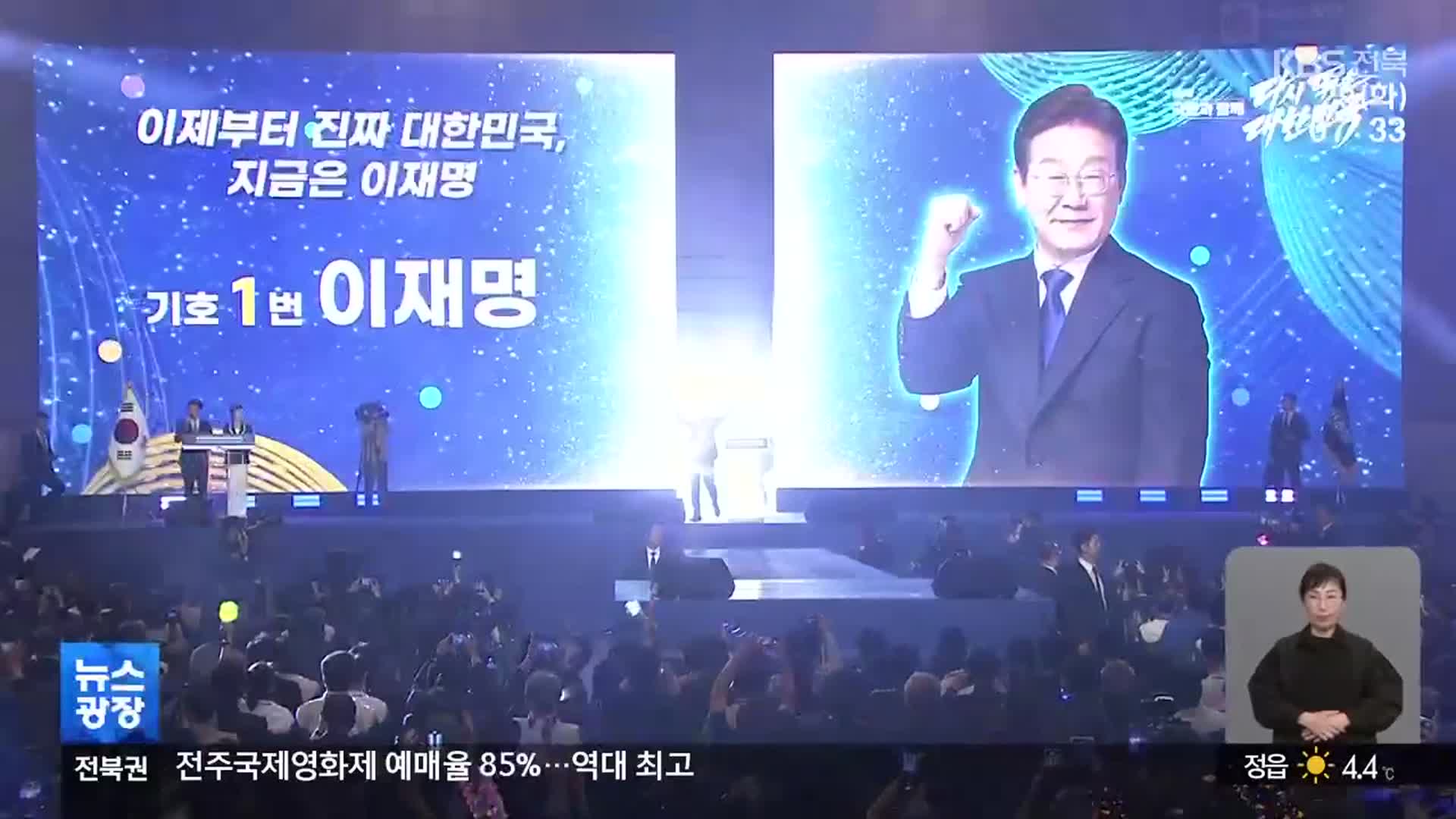 윤곽 드러나는 대선 경쟁…전북 정치권 공약 대응은