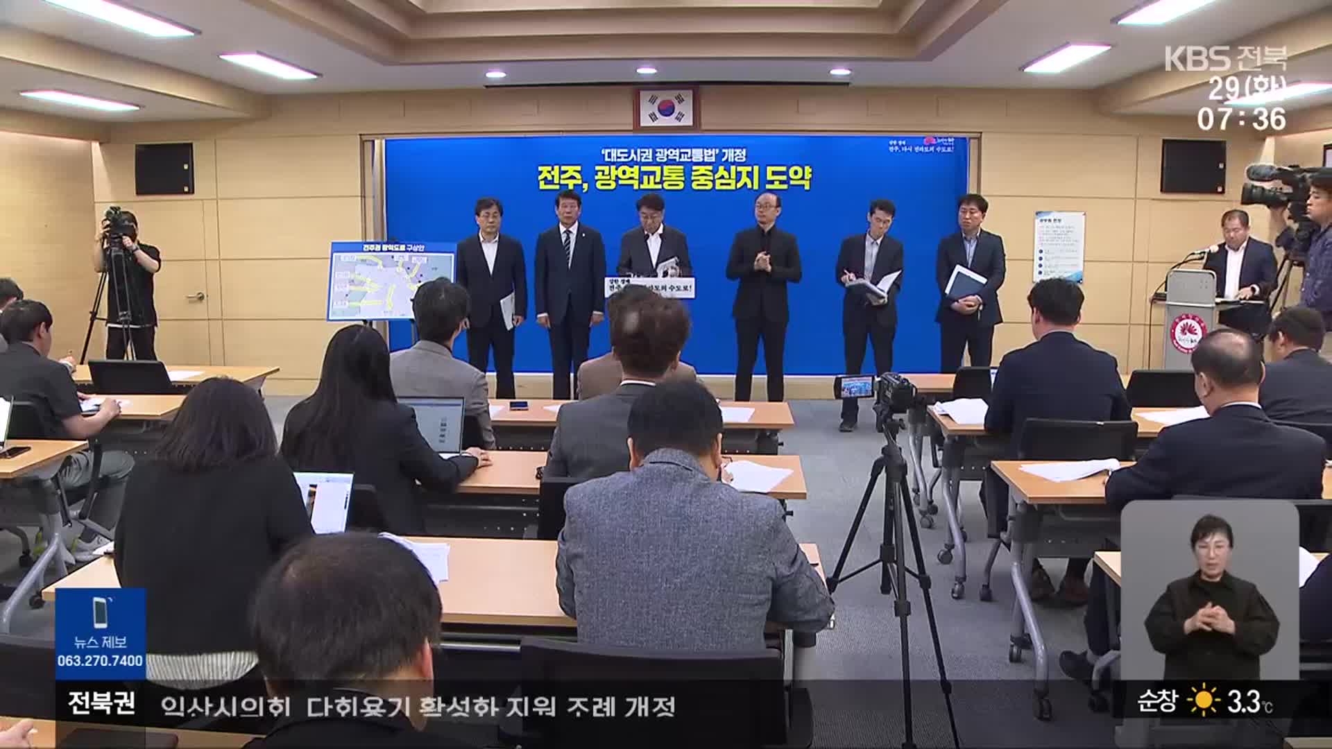 대광법 개정안 공포…전주시 “100만 광역도시 전환점 만들 것”