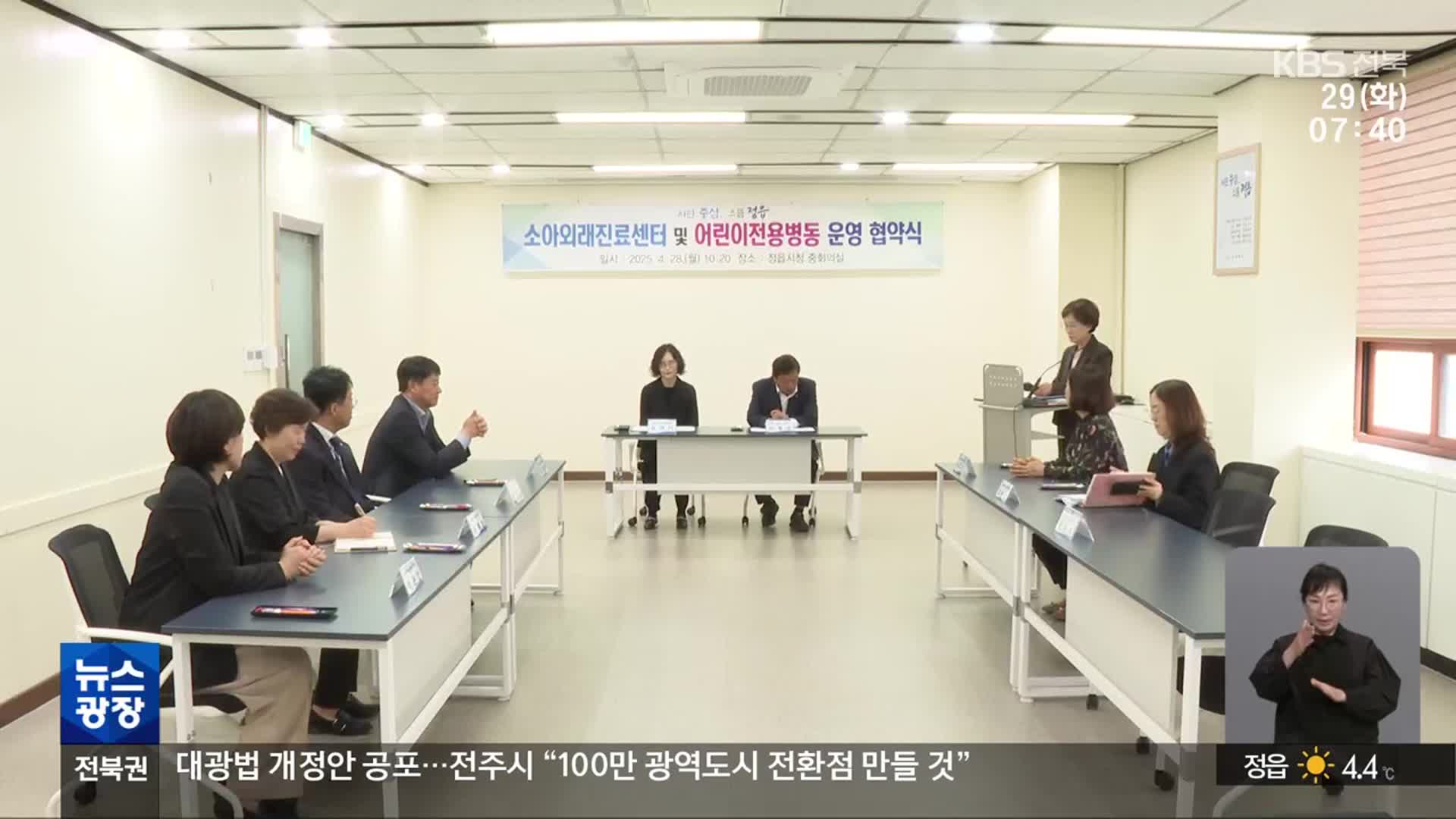 [전북의 창] 정읍시-아산병원 소아·청소년 진료 환경 개선 협력